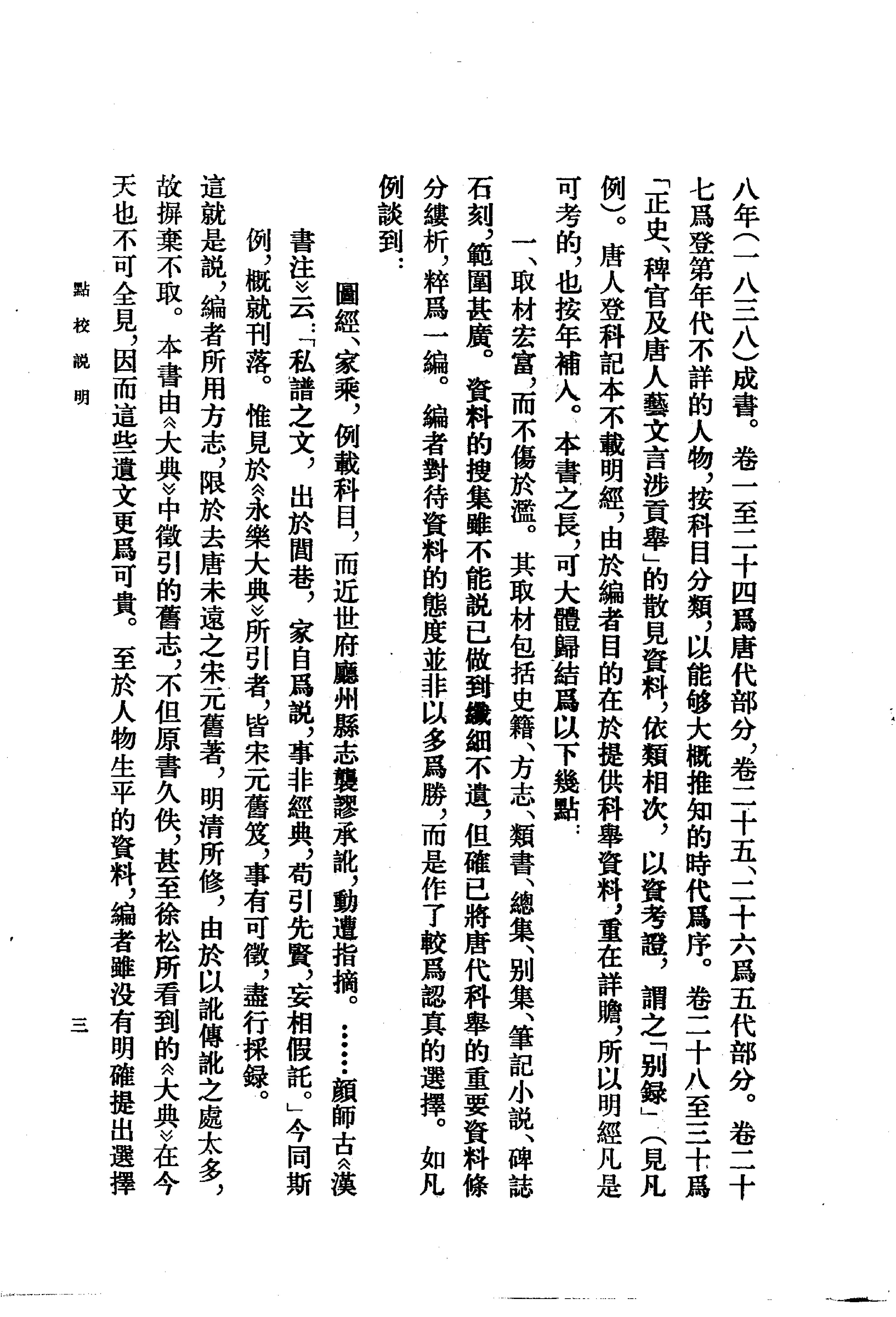 登科记考.清徐松.中华书局.1984.pdf_第7页