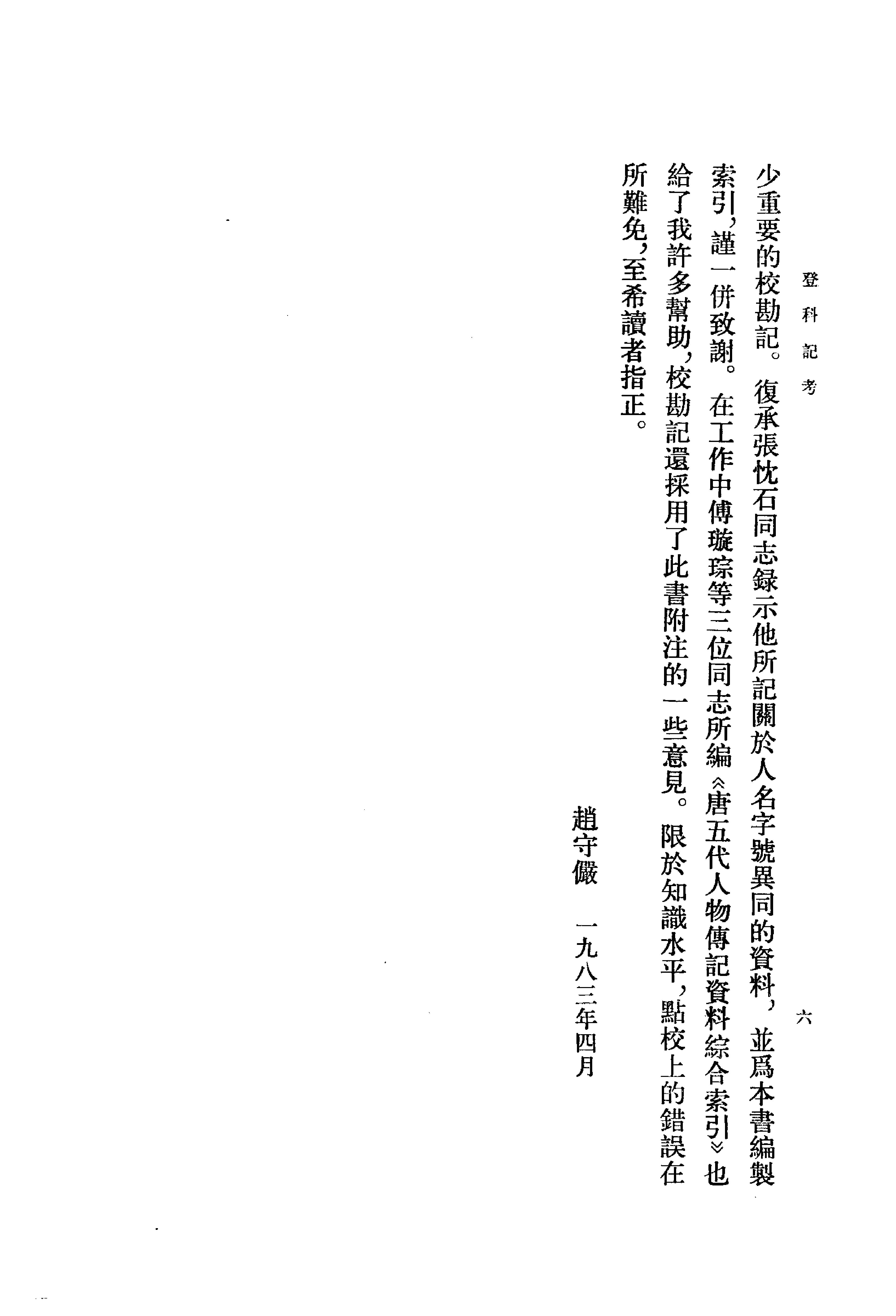 登科记考.清徐松.中华书局.1984.pdf_第10页