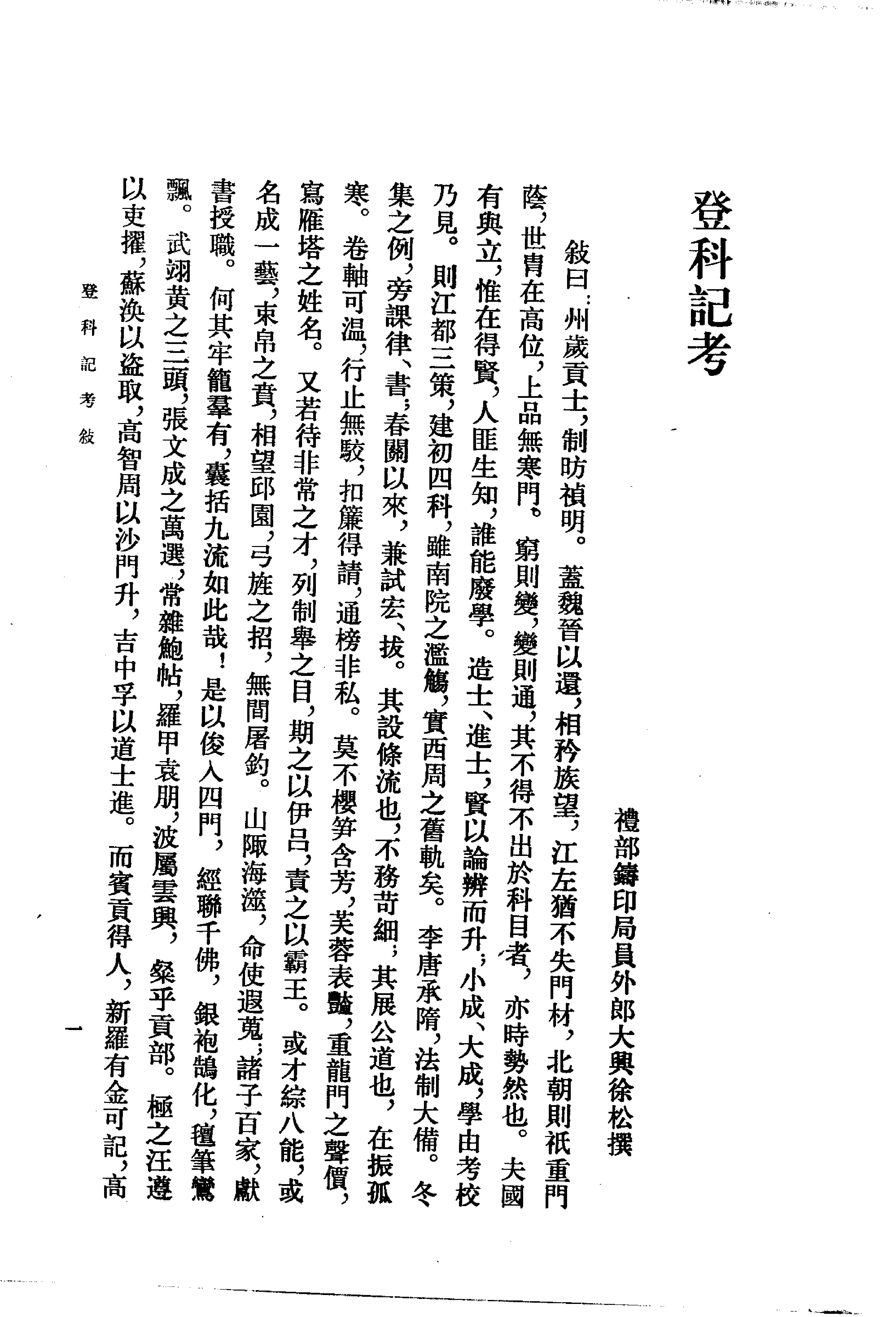 登科记考.清徐松.中华书局.1984.pdf_第11页