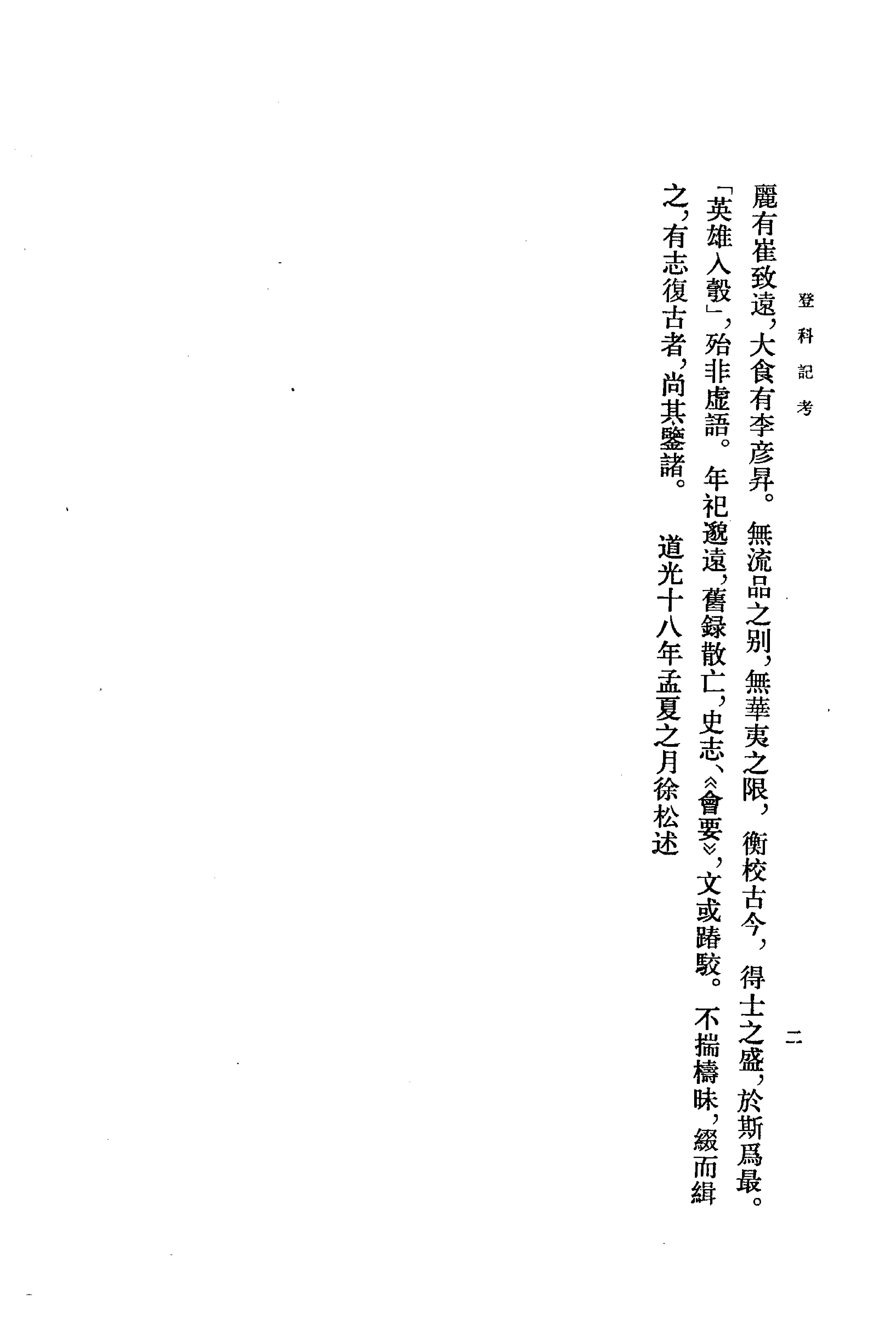 登科记考.清徐松.中华书局.1984.pdf_第12页