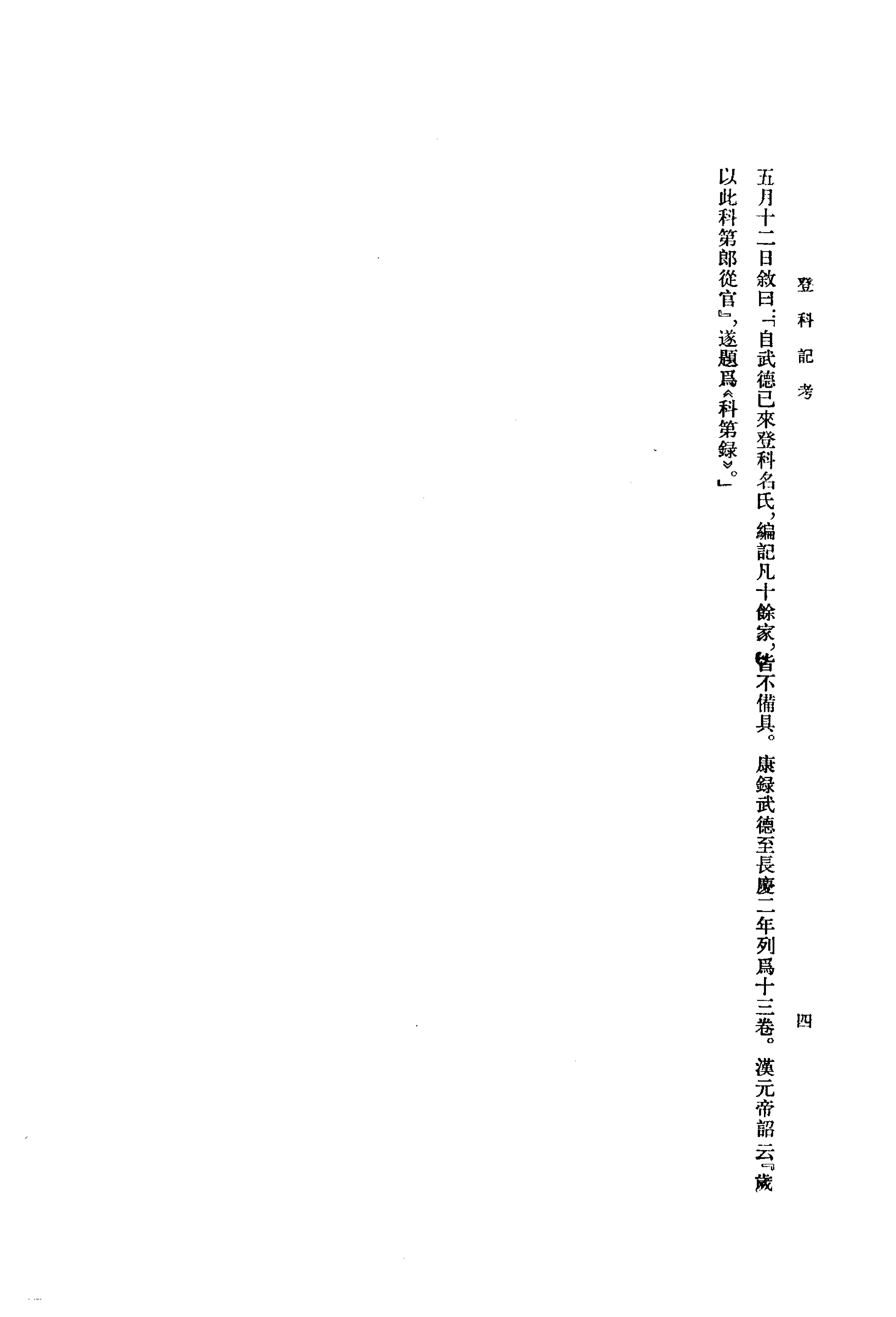 登科记考.清徐松.中华书局.1984.pdf_第14页