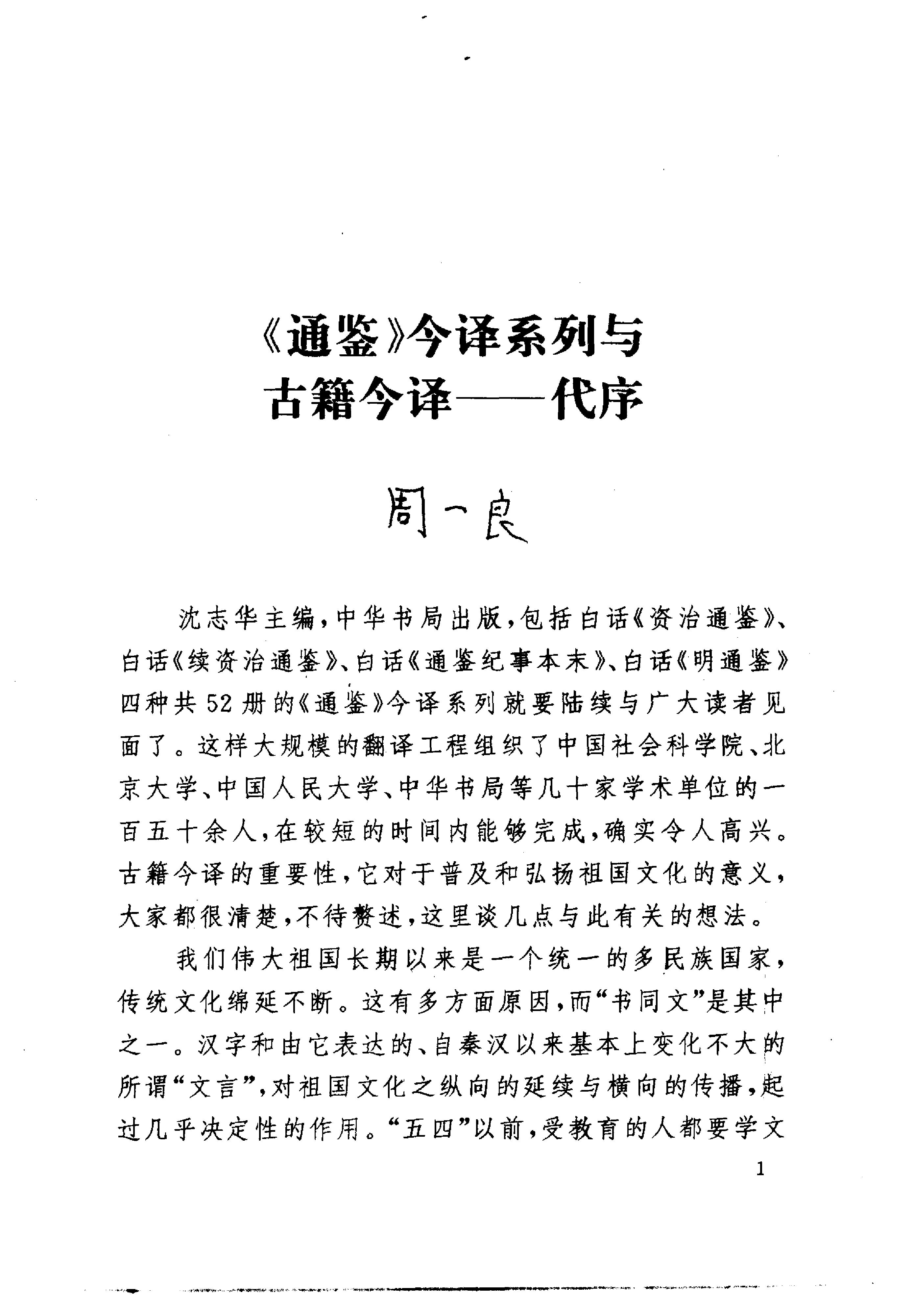 白话资治通鉴01—周威烈王二十三年.至.汉惠帝七年.pdf_第6页