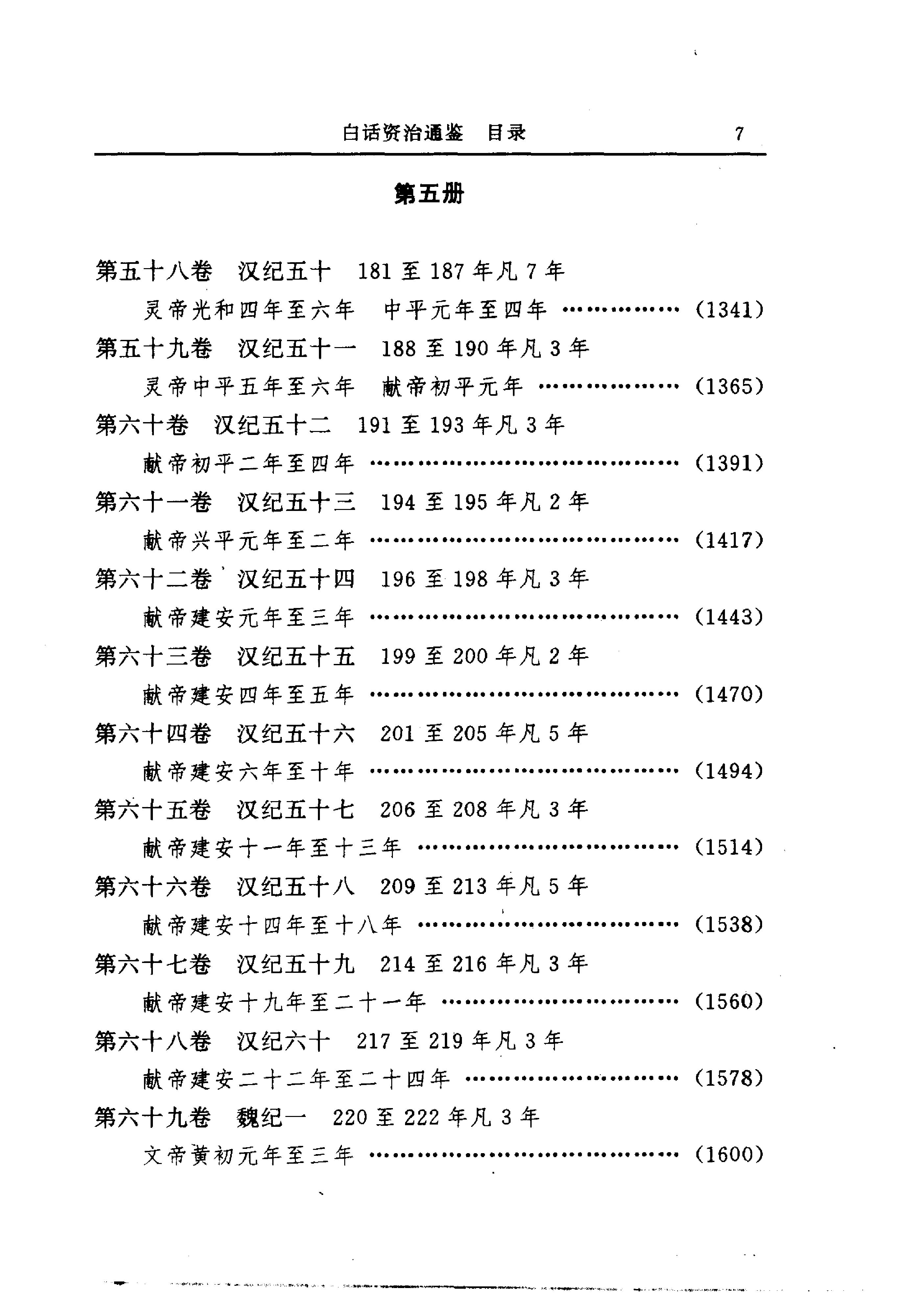 白话资治通鉴01—周威烈王二十三年.至.汉惠帝七年.pdf_第22页