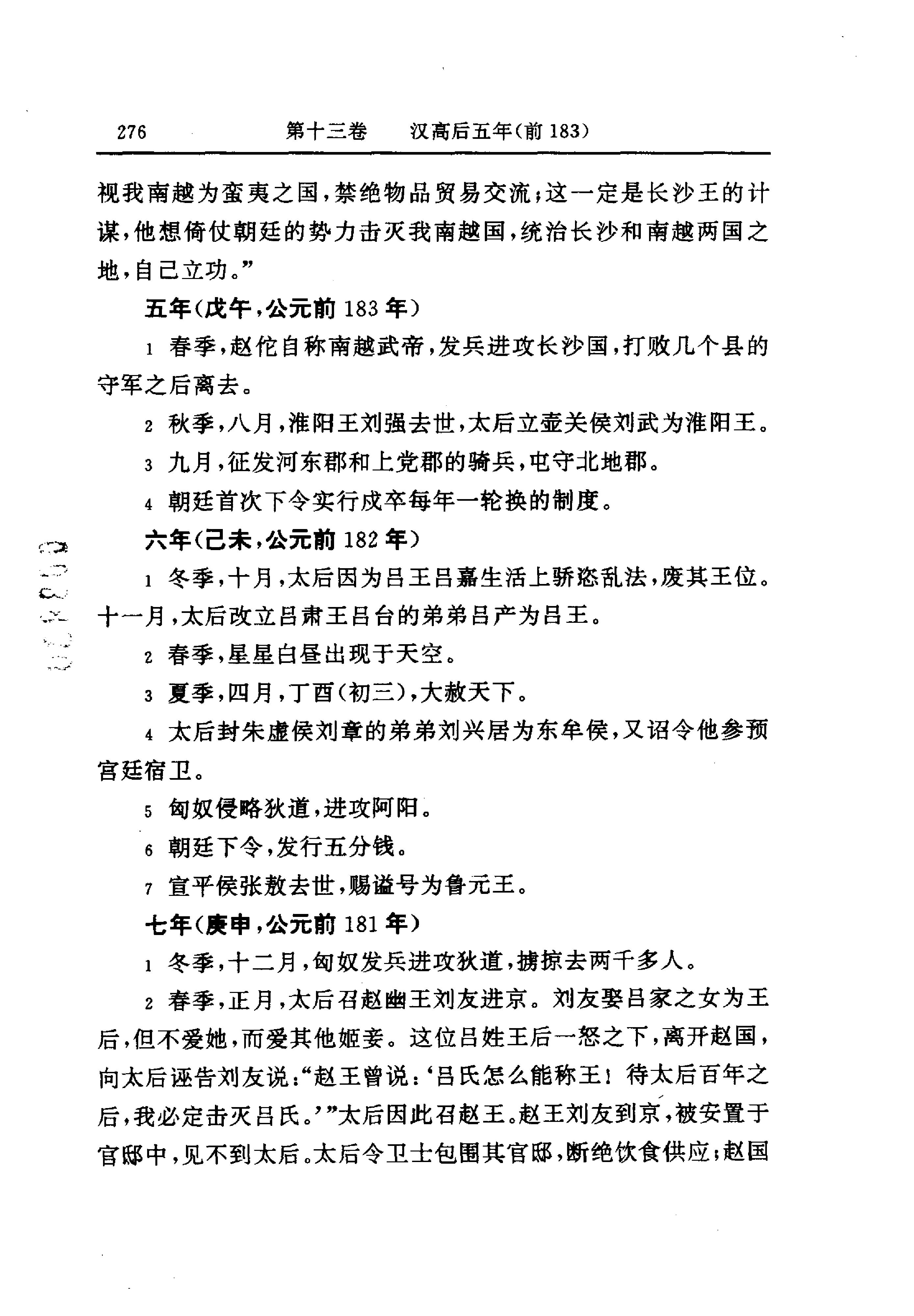 白话资治通鉴02—汉高后元年.至.汉宣帝黄龙元年.pdf_第6页