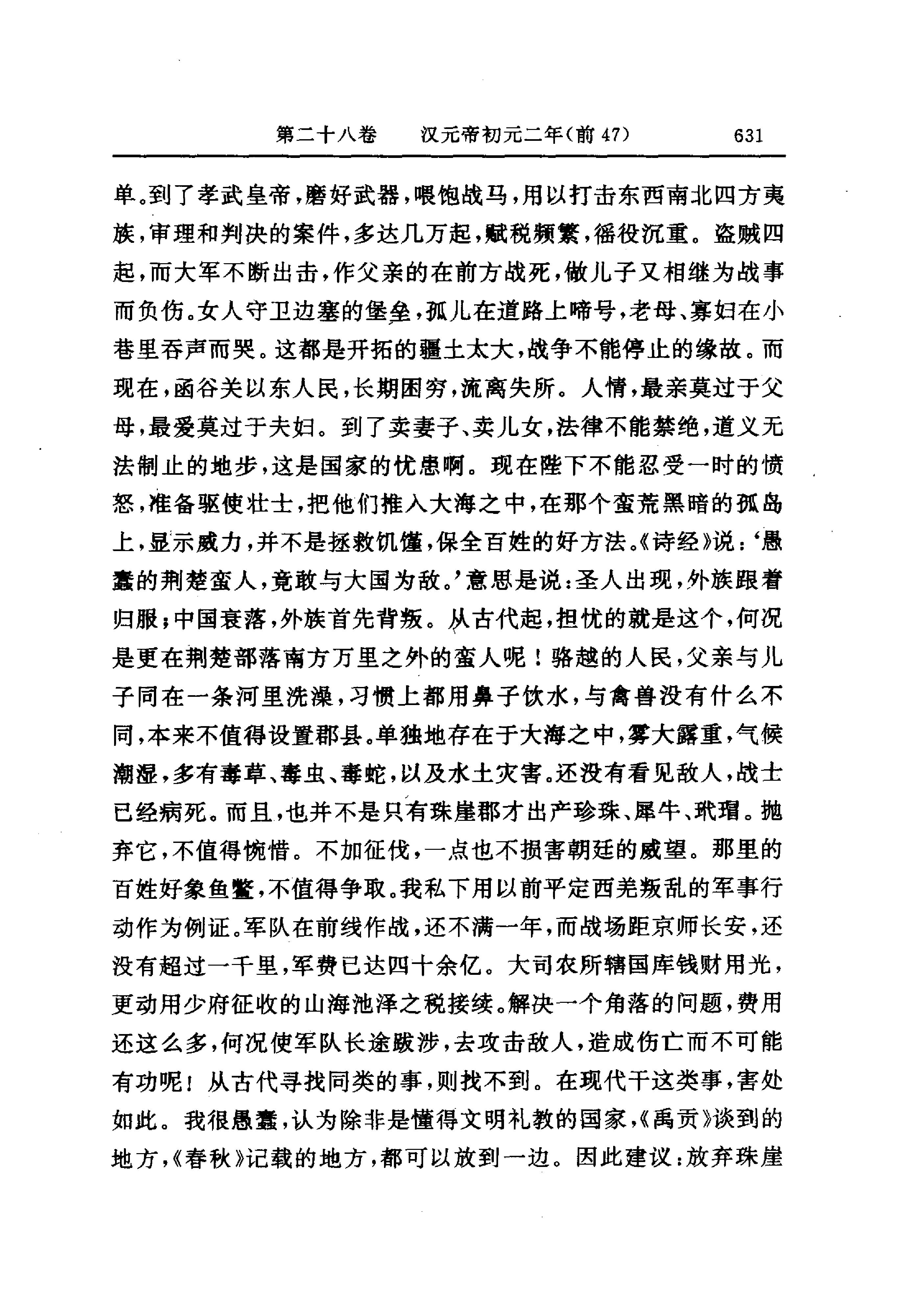 白话资治通鉴03—汉元帝初元元年.至.汉光武帝建武二十二年.pdf_第11页