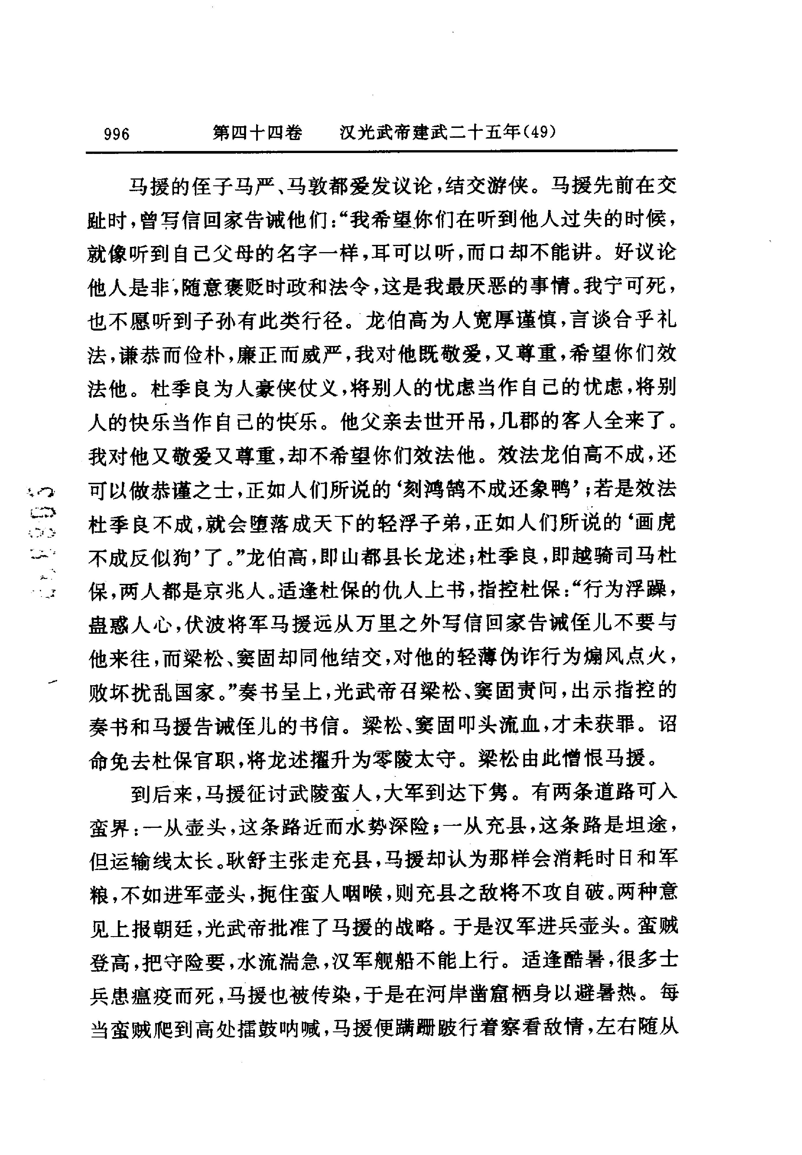 白话资治通鉴04—汉光武帝建武二十三年.至.汉灵帝光和三年.pdf_第6页