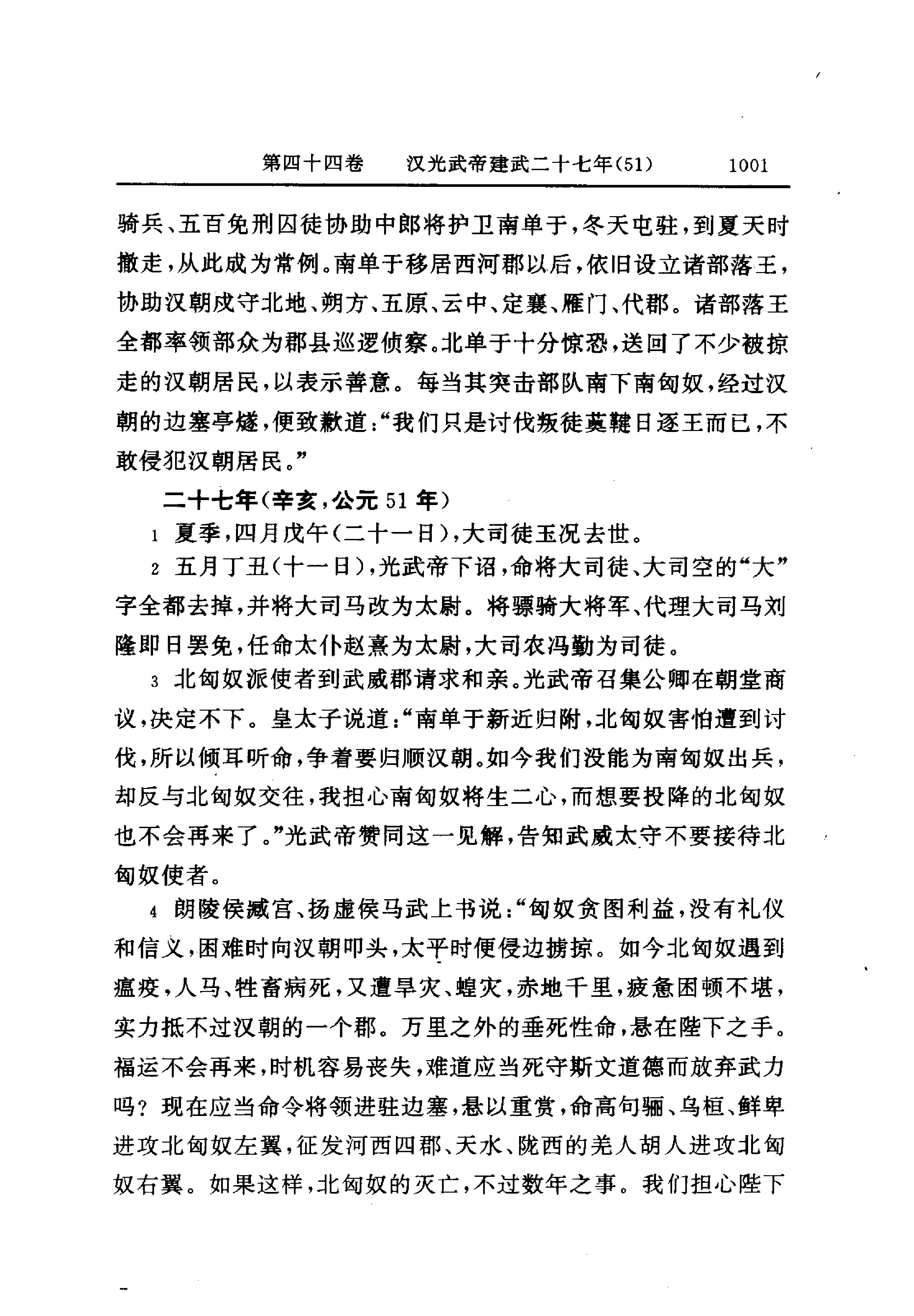 白话资治通鉴04—汉光武帝建武二十三年.至.汉灵帝光和三年.pdf_第11页