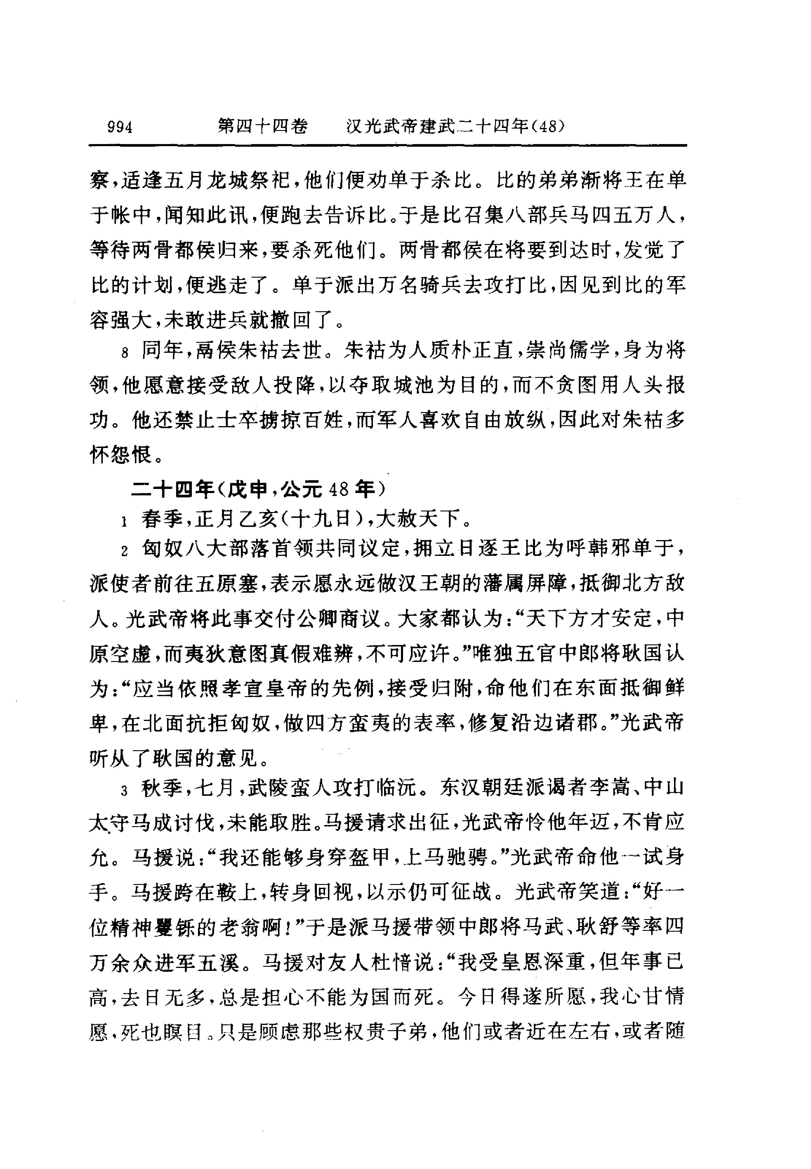 白话资治通鉴04—汉光武帝建武二十三年.至.汉灵帝光和三年.pdf_第4页