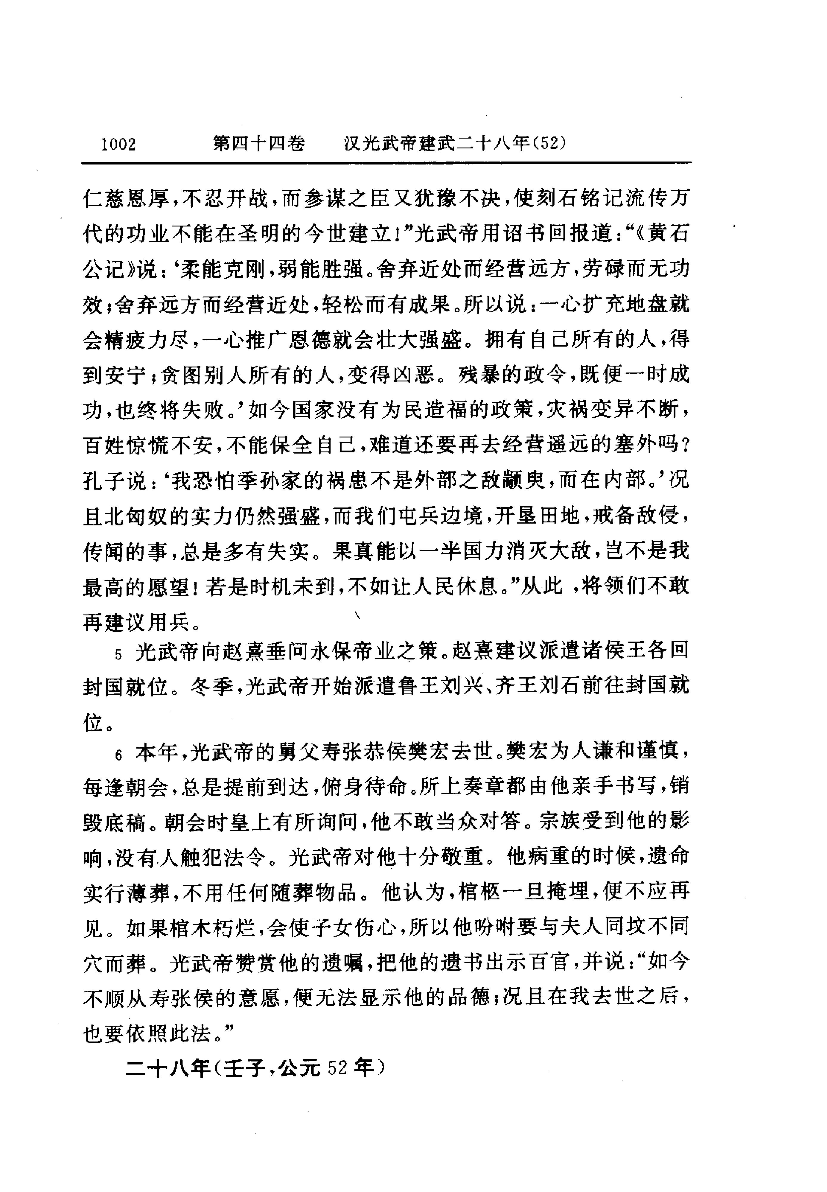 白话资治通鉴04—汉光武帝建武二十三年.至.汉灵帝光和三年.pdf_第12页