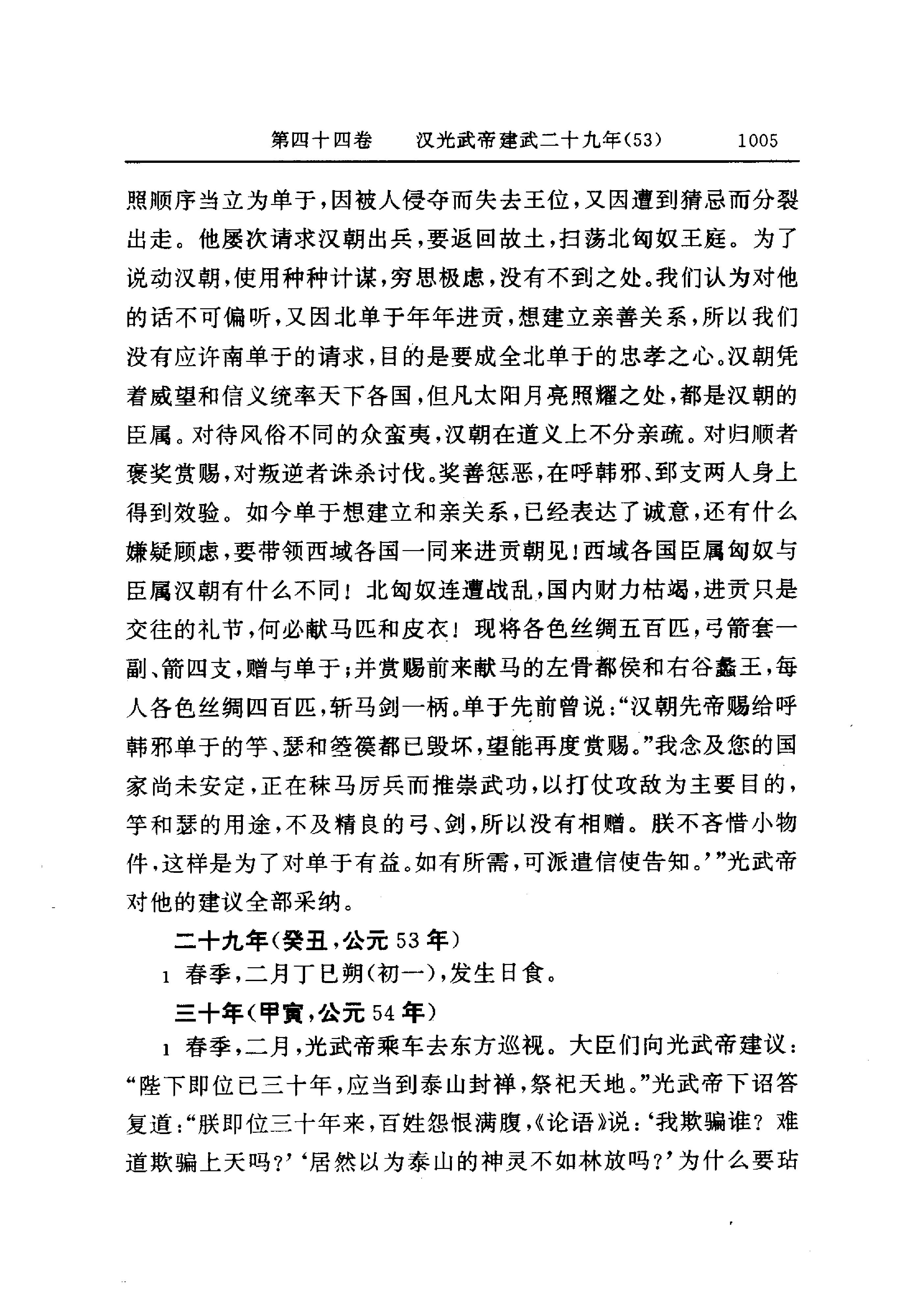 白话资治通鉴04—汉光武帝建武二十三年.至.汉灵帝光和三年.pdf_第15页