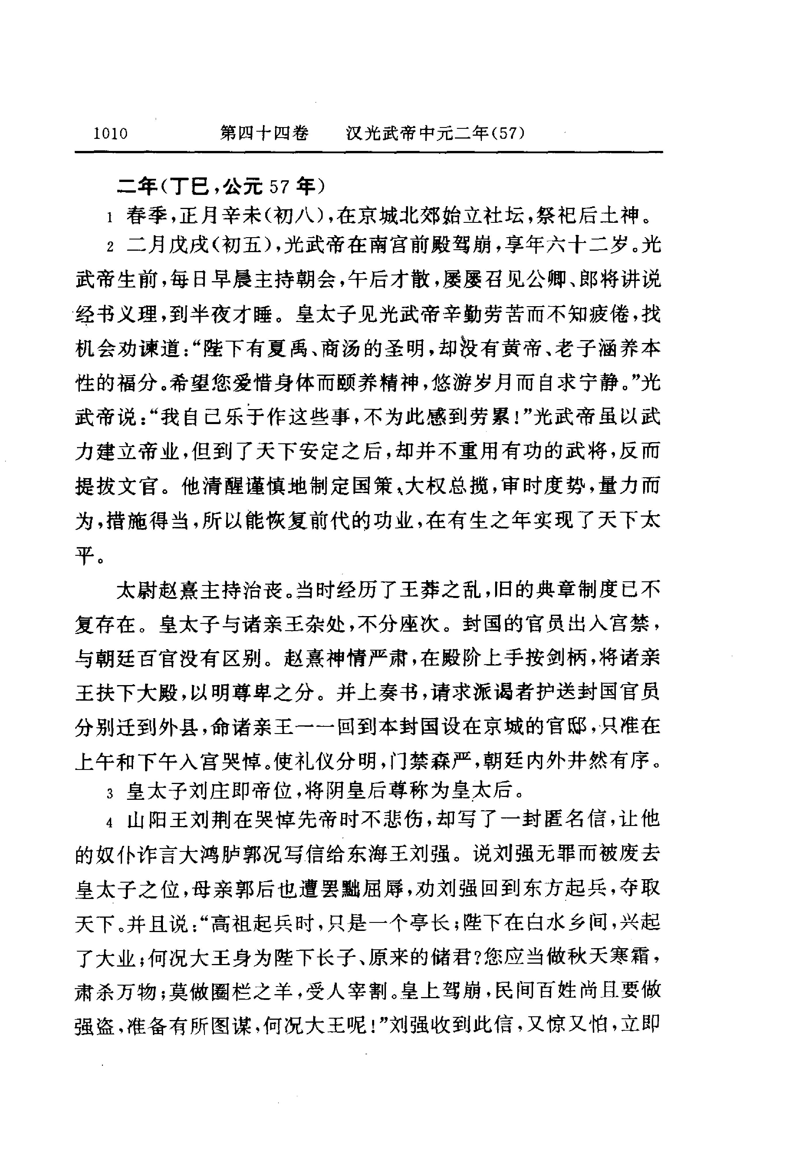 白话资治通鉴04—汉光武帝建武二十三年.至.汉灵帝光和三年.pdf_第20页