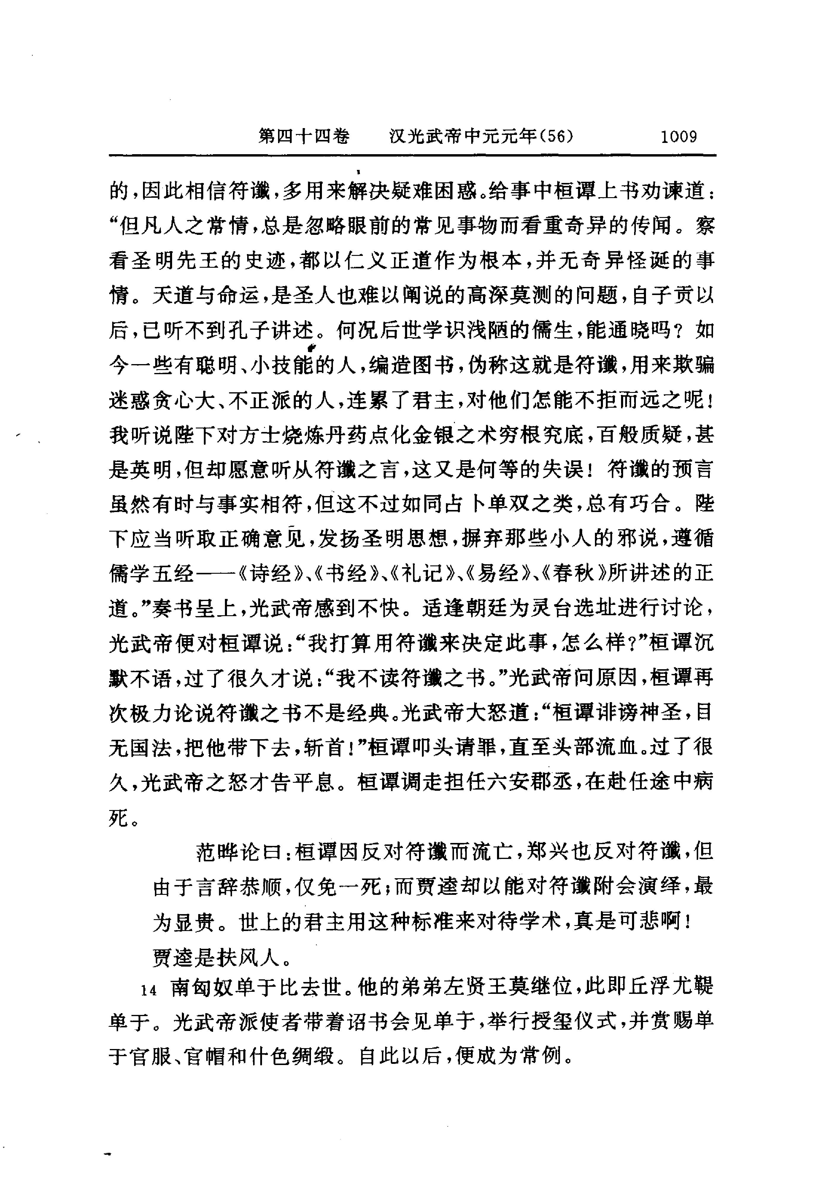 白话资治通鉴04—汉光武帝建武二十三年.至.汉灵帝光和三年.pdf_第19页