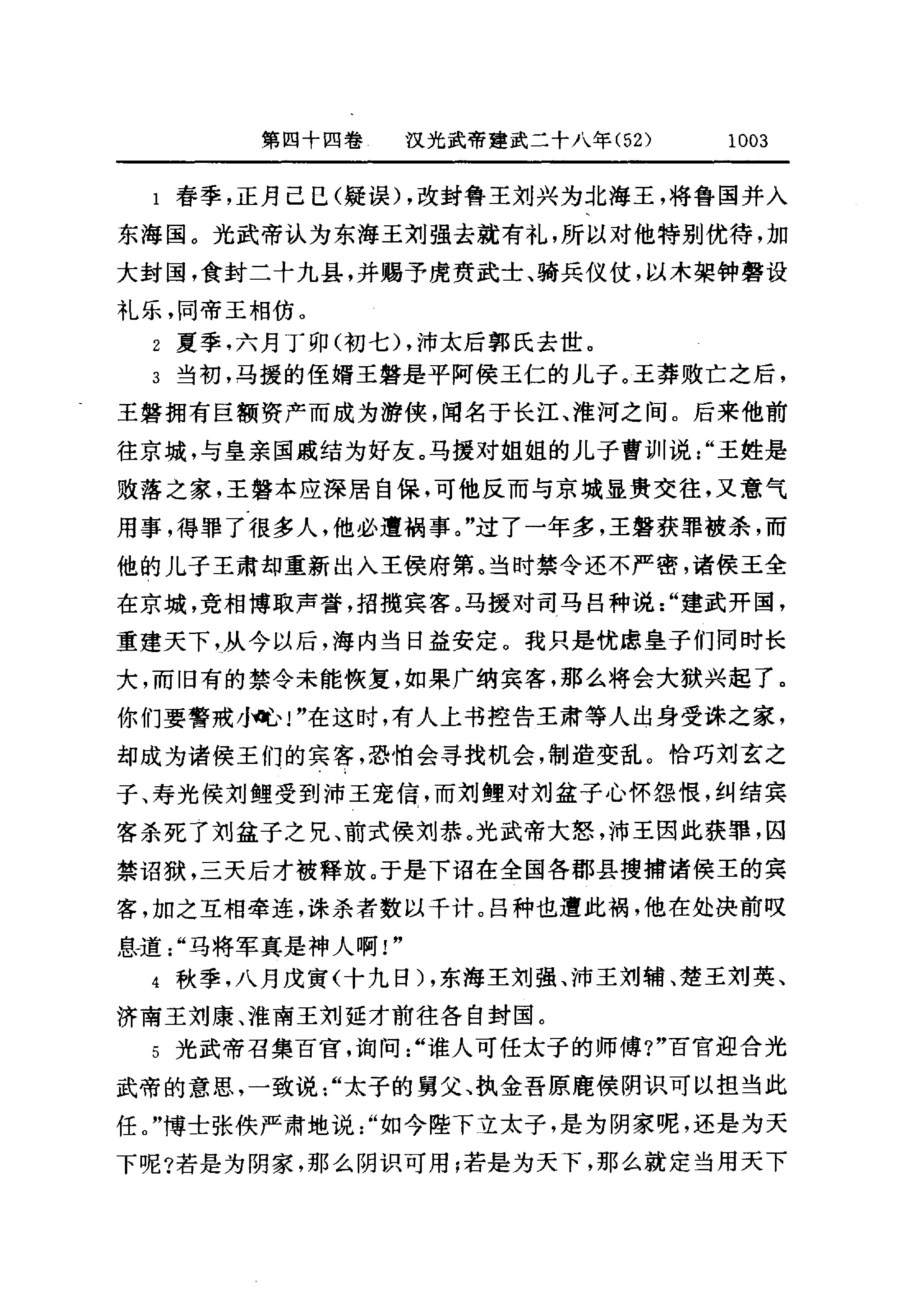 白话资治通鉴04—汉光武帝建武二十三年.至.汉灵帝光和三年.pdf_第13页