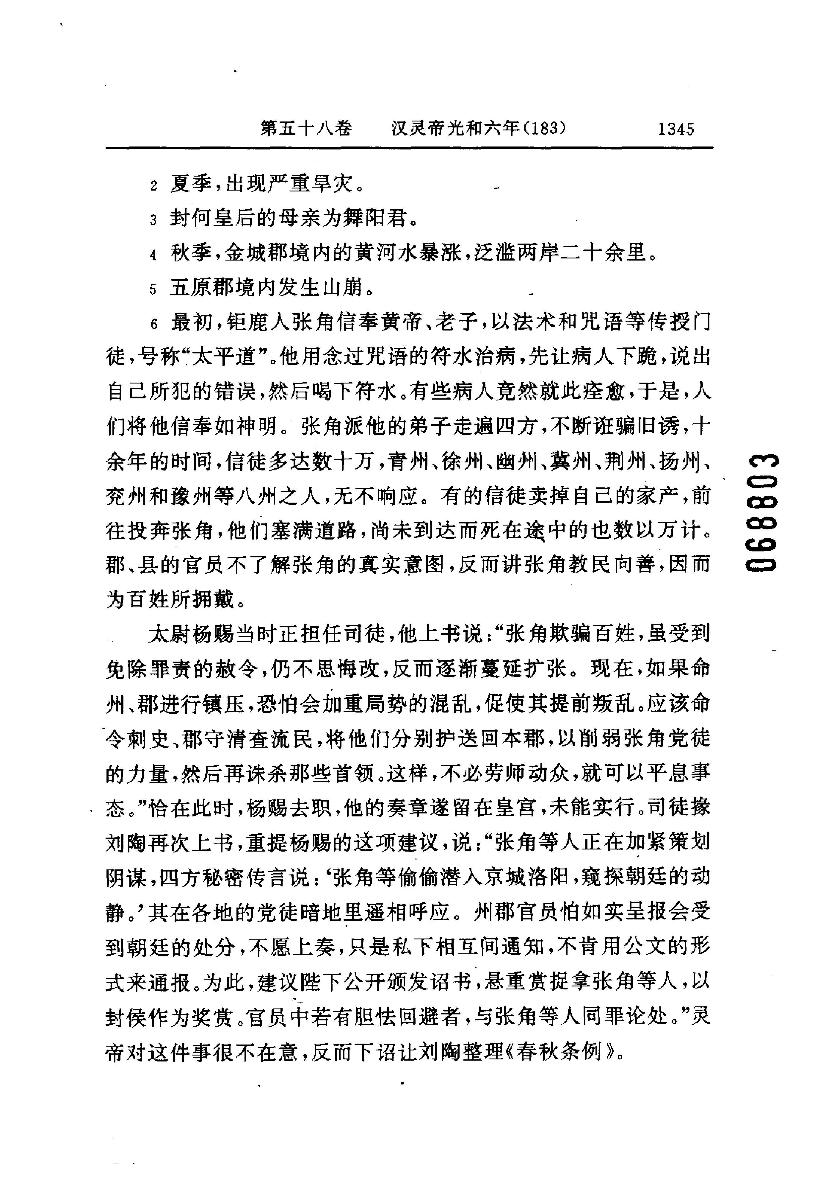 白话资治通鉴05—汉灵帝光和四年.至.魏邵陵厉公正始六年.pdf_第7页