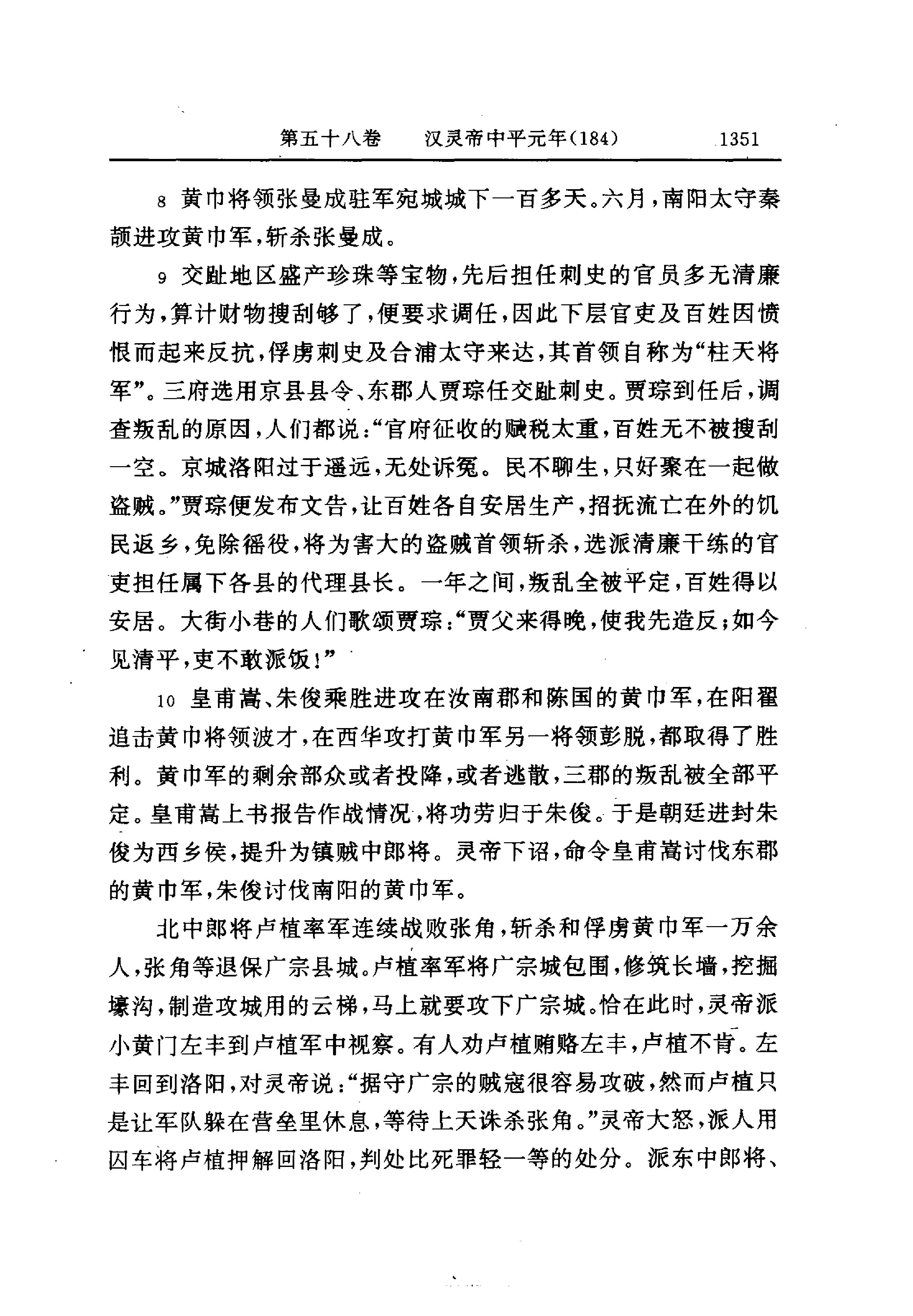 白话资治通鉴05—汉灵帝光和四年.至.魏邵陵厉公正始六年.pdf_第13页