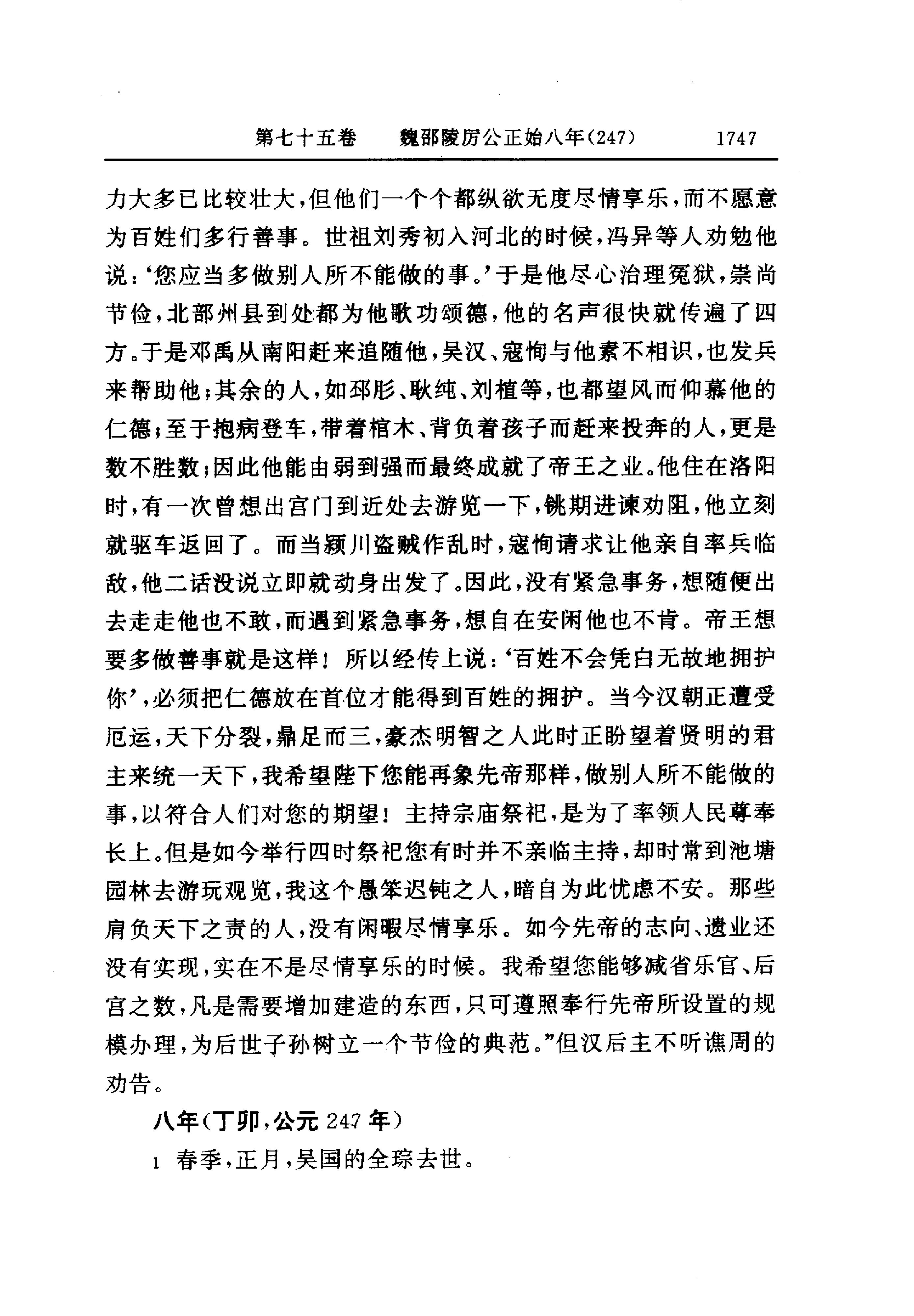 白话资治通鉴06—魏邵陵厉公正始七年.至.晋愍帝建兴四年.pdf_第5页