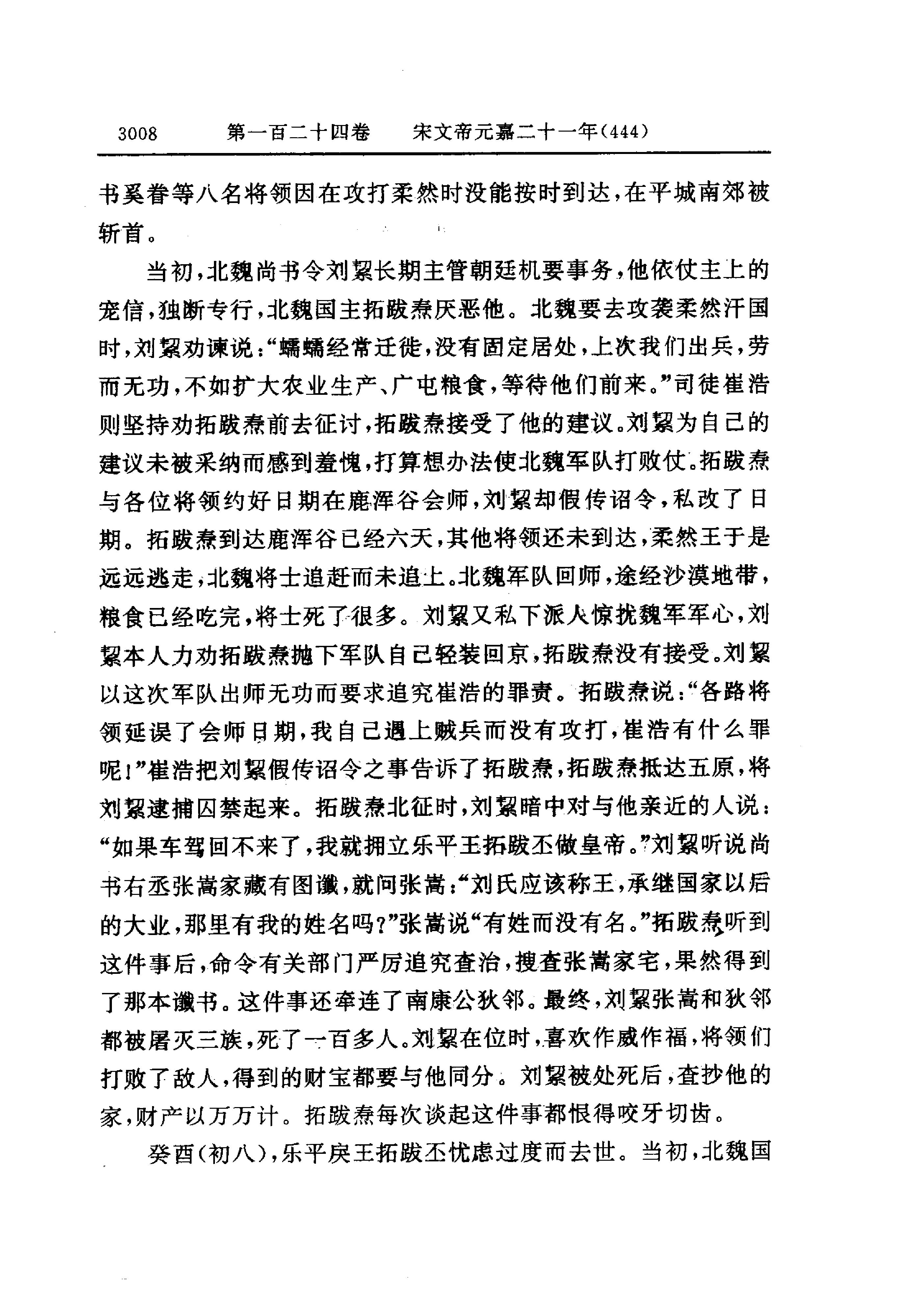 白话资治通鉴09—宋文帝元嘉十九年.至.齐武帝永明十一年.pdf_第10页