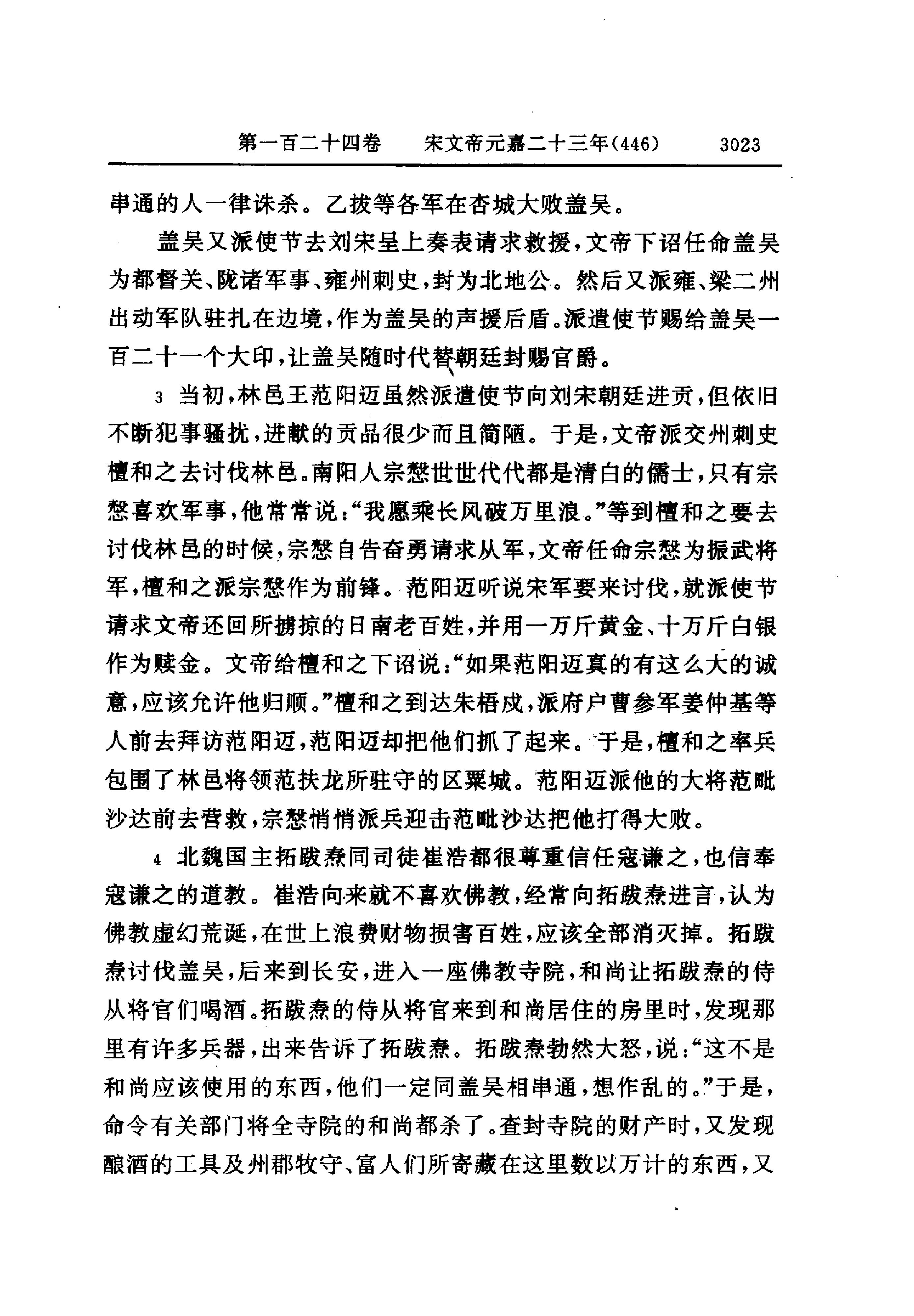 白话资治通鉴09—宋文帝元嘉十九年.至.齐武帝永明十一年.pdf_第25页