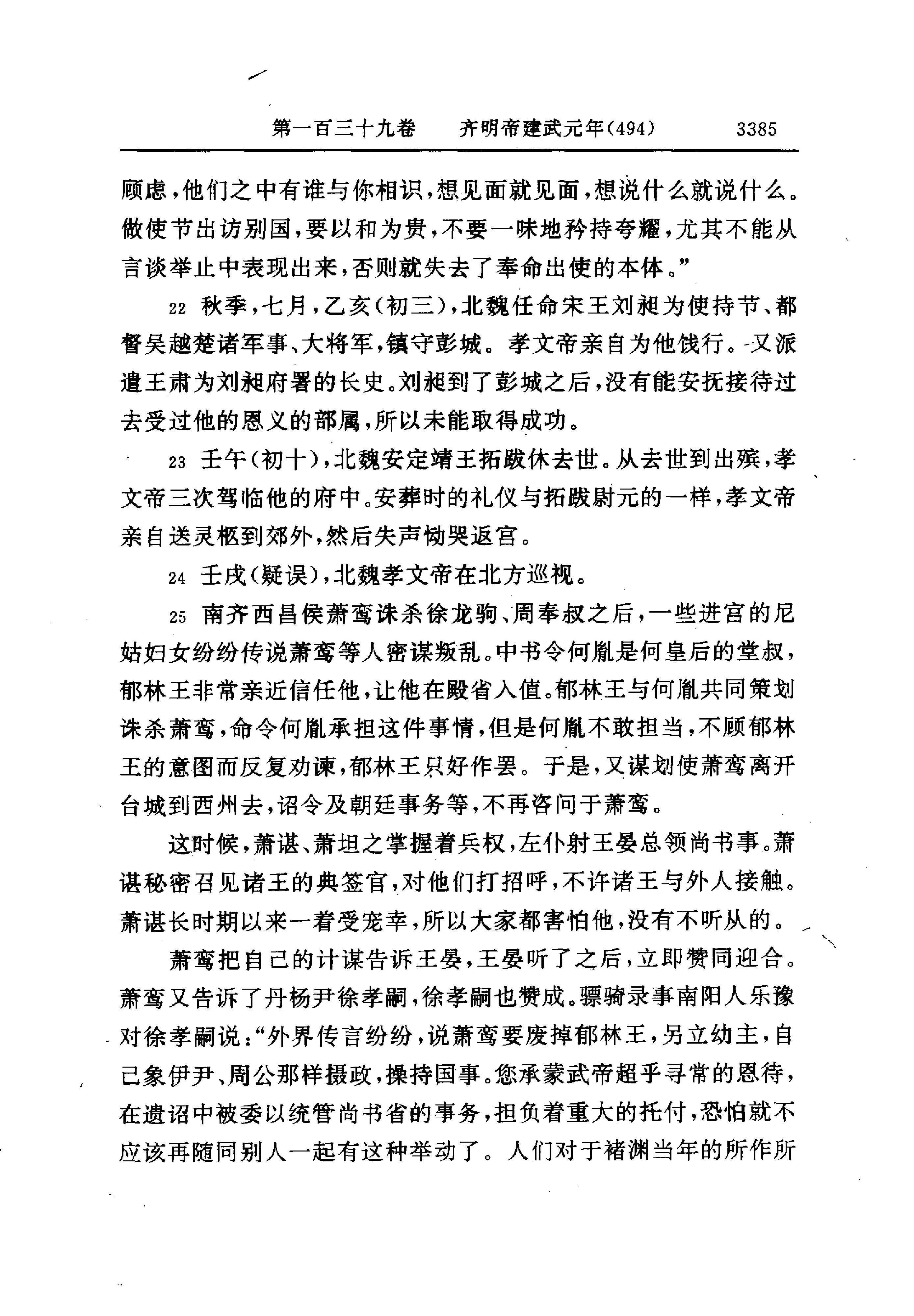 白话资治通鉴10—齐明帝建武元年.至.梁武帝中大通四年.pdf_第13页