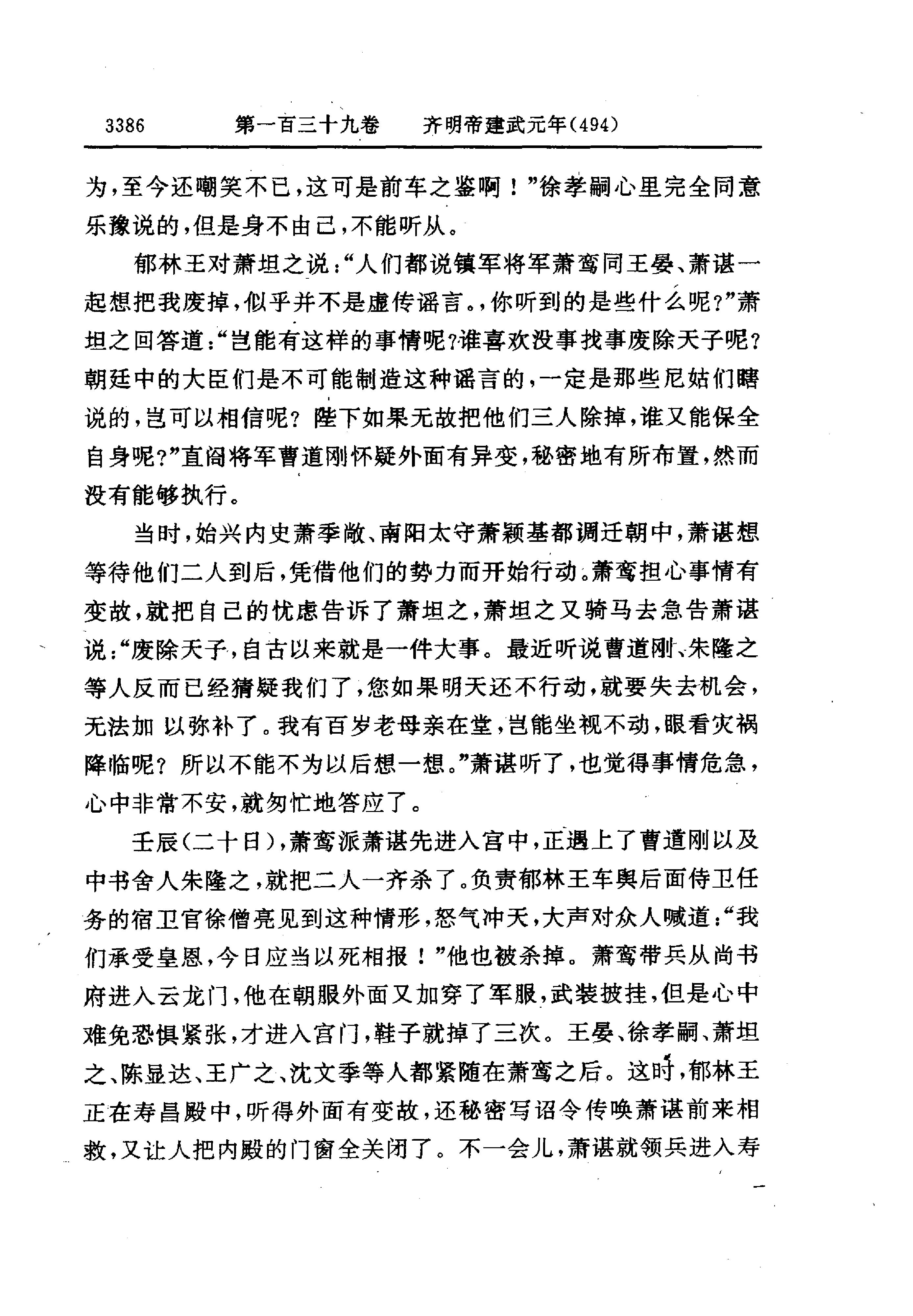 白话资治通鉴10—齐明帝建武元年.至.梁武帝中大通四年.pdf_第14页