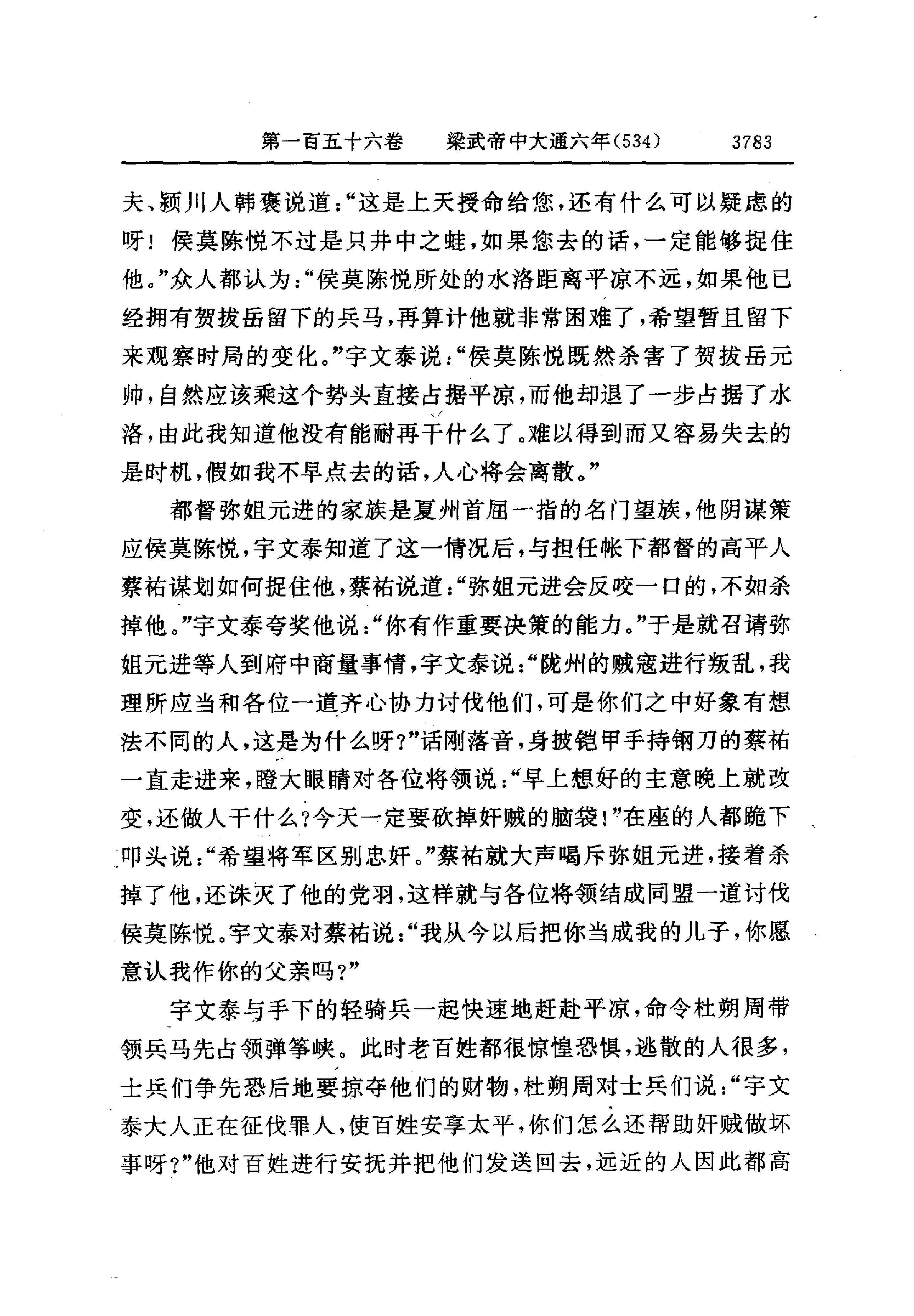 白话资治通鉴11—梁武帝中大通五年.至.陈文帝天嘉三年.pdf_第11页