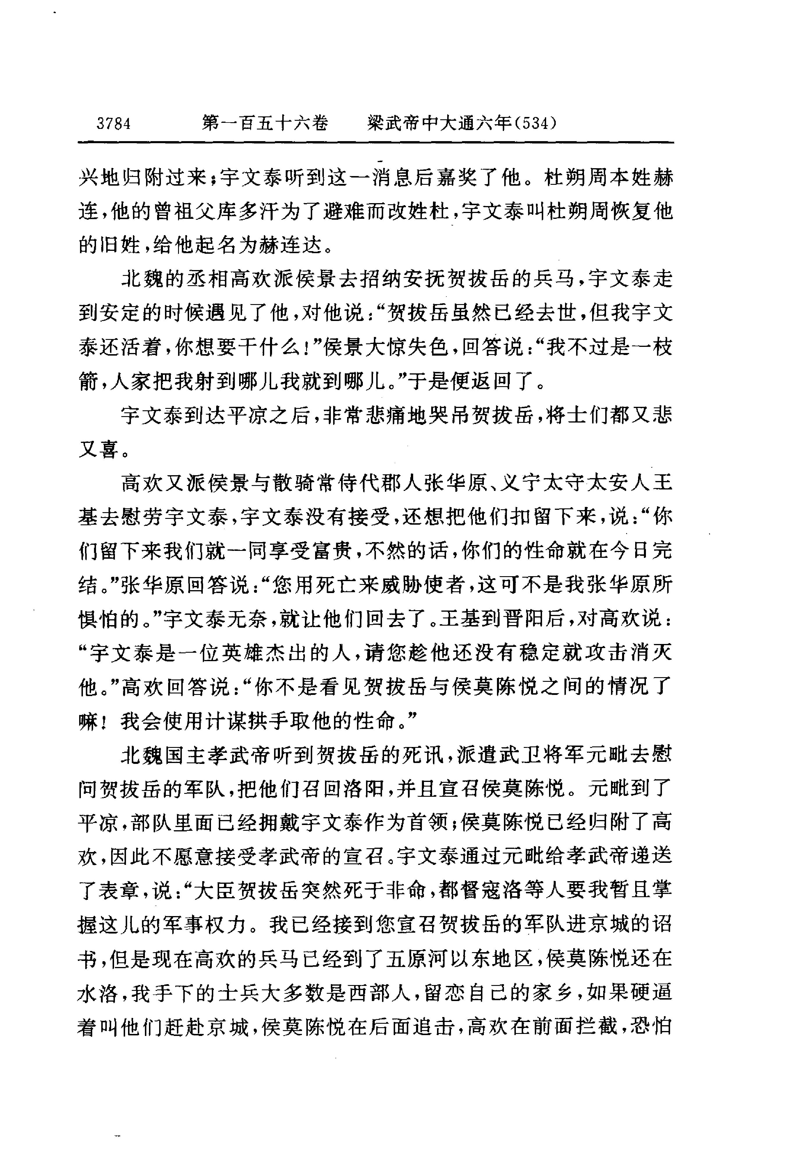 白话资治通鉴11—梁武帝中大通五年.至.陈文帝天嘉三年.pdf_第12页