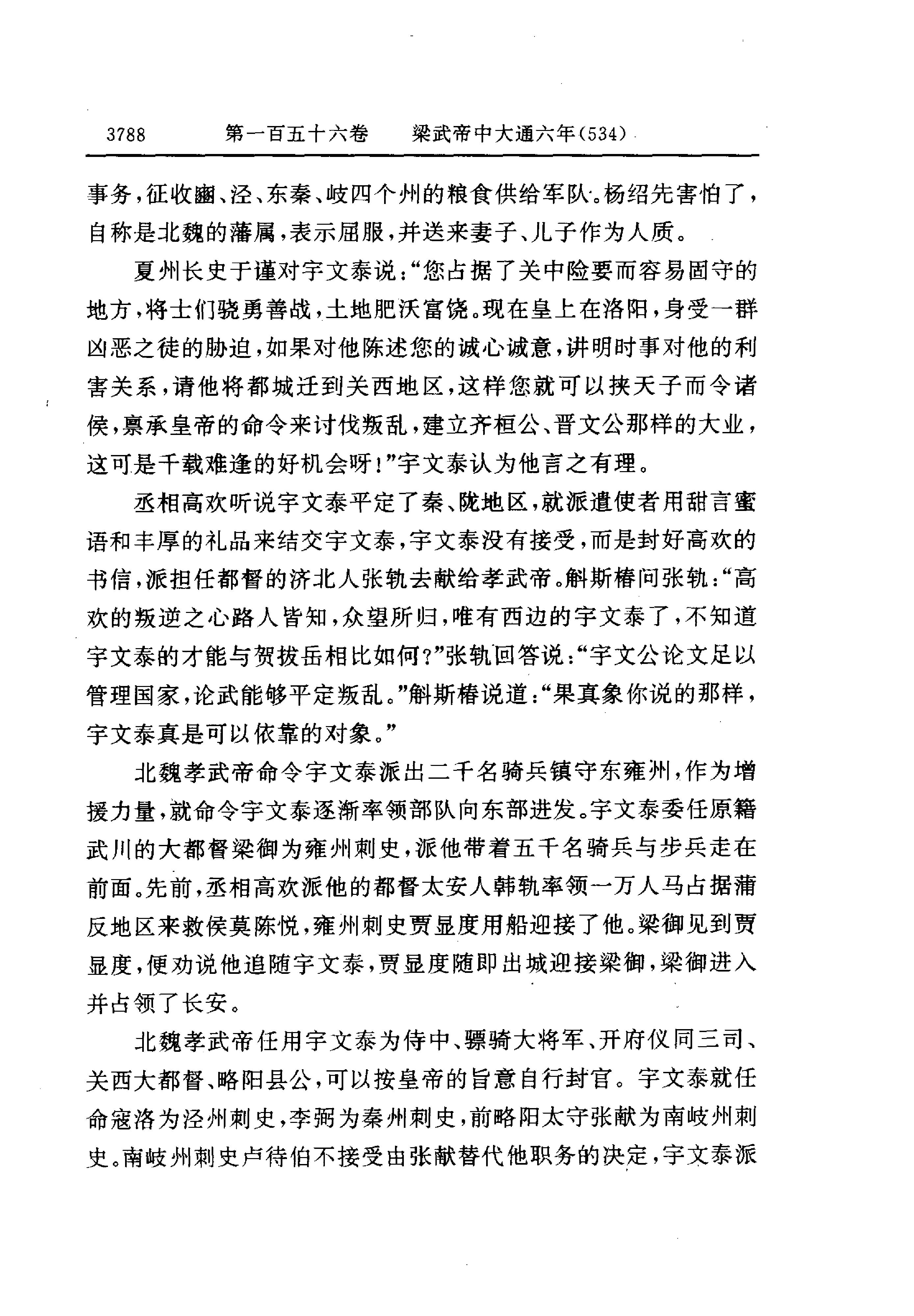 白话资治通鉴11—梁武帝中大通五年.至.陈文帝天嘉三年.pdf_第16页