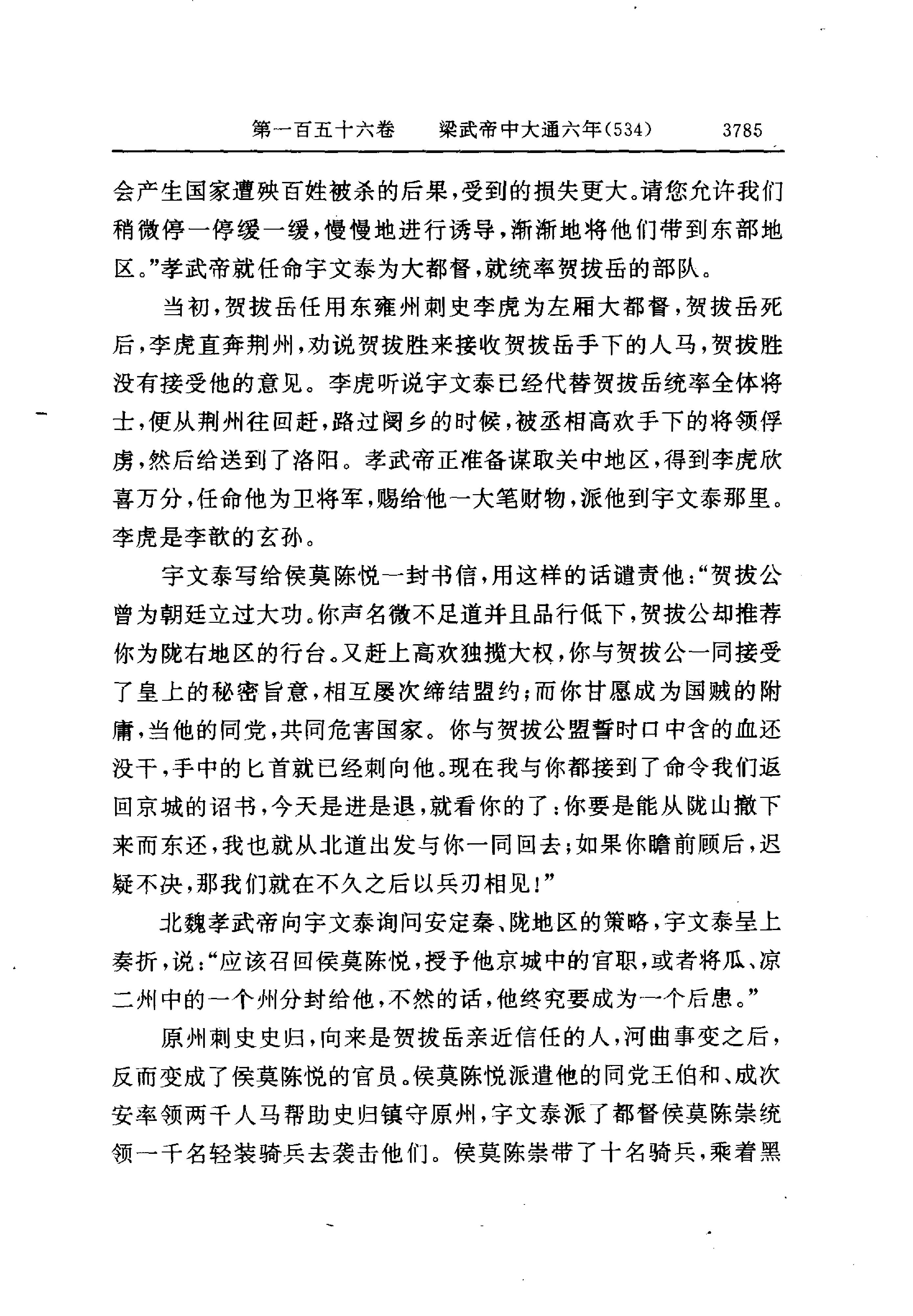 白话资治通鉴11—梁武帝中大通五年.至.陈文帝天嘉三年.pdf_第13页