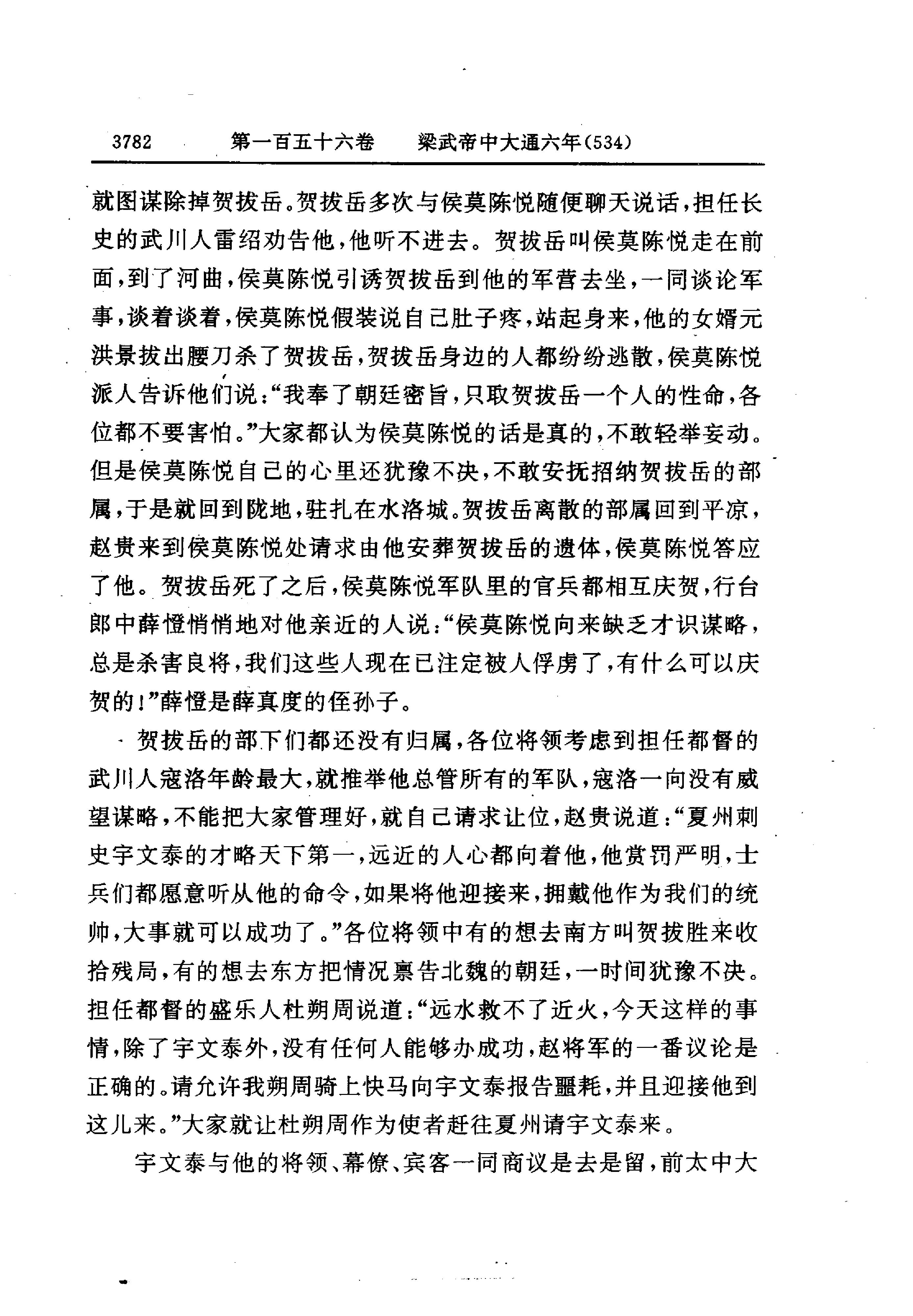 白话资治通鉴11—梁武帝中大通五年.至.陈文帝天嘉三年.pdf_第10页