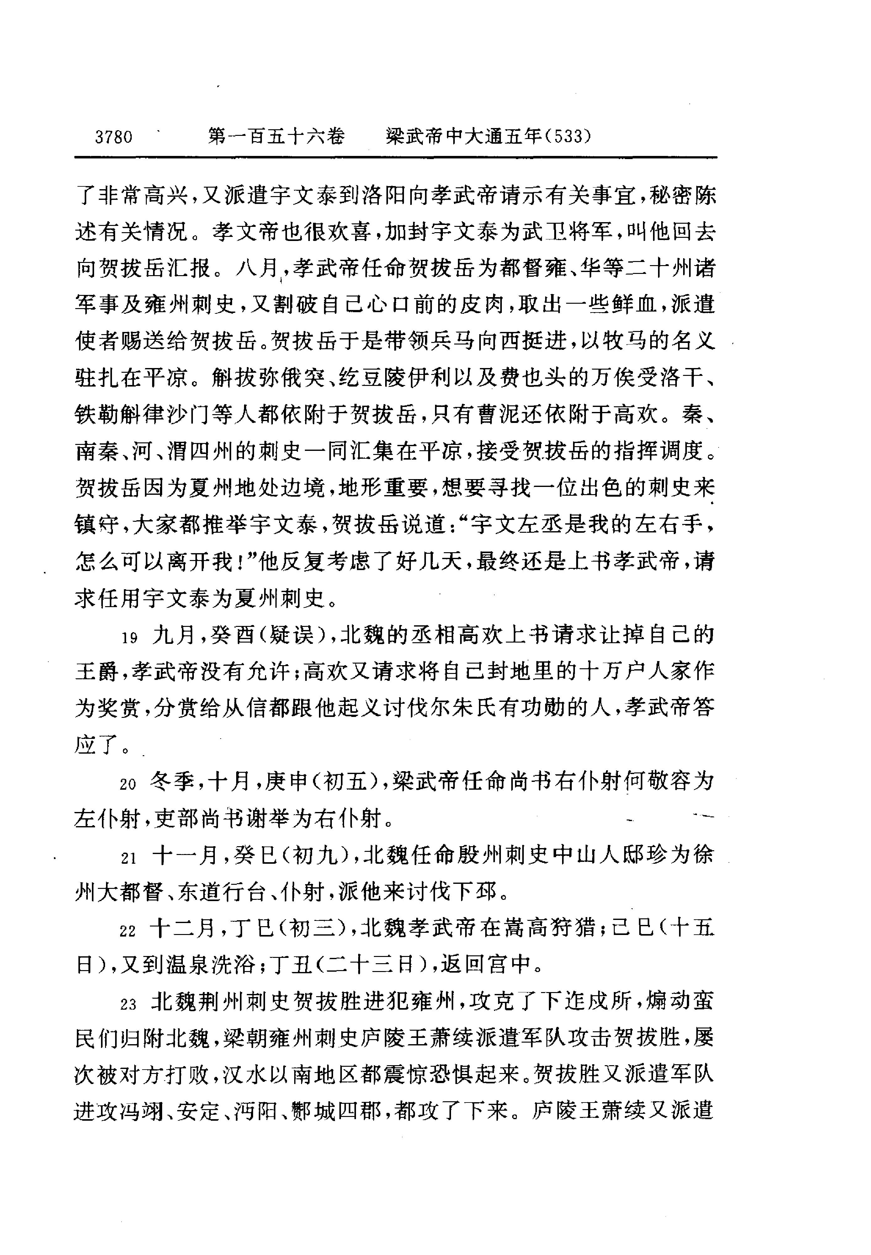 白话资治通鉴11—梁武帝中大通五年.至.陈文帝天嘉三年.pdf_第8页