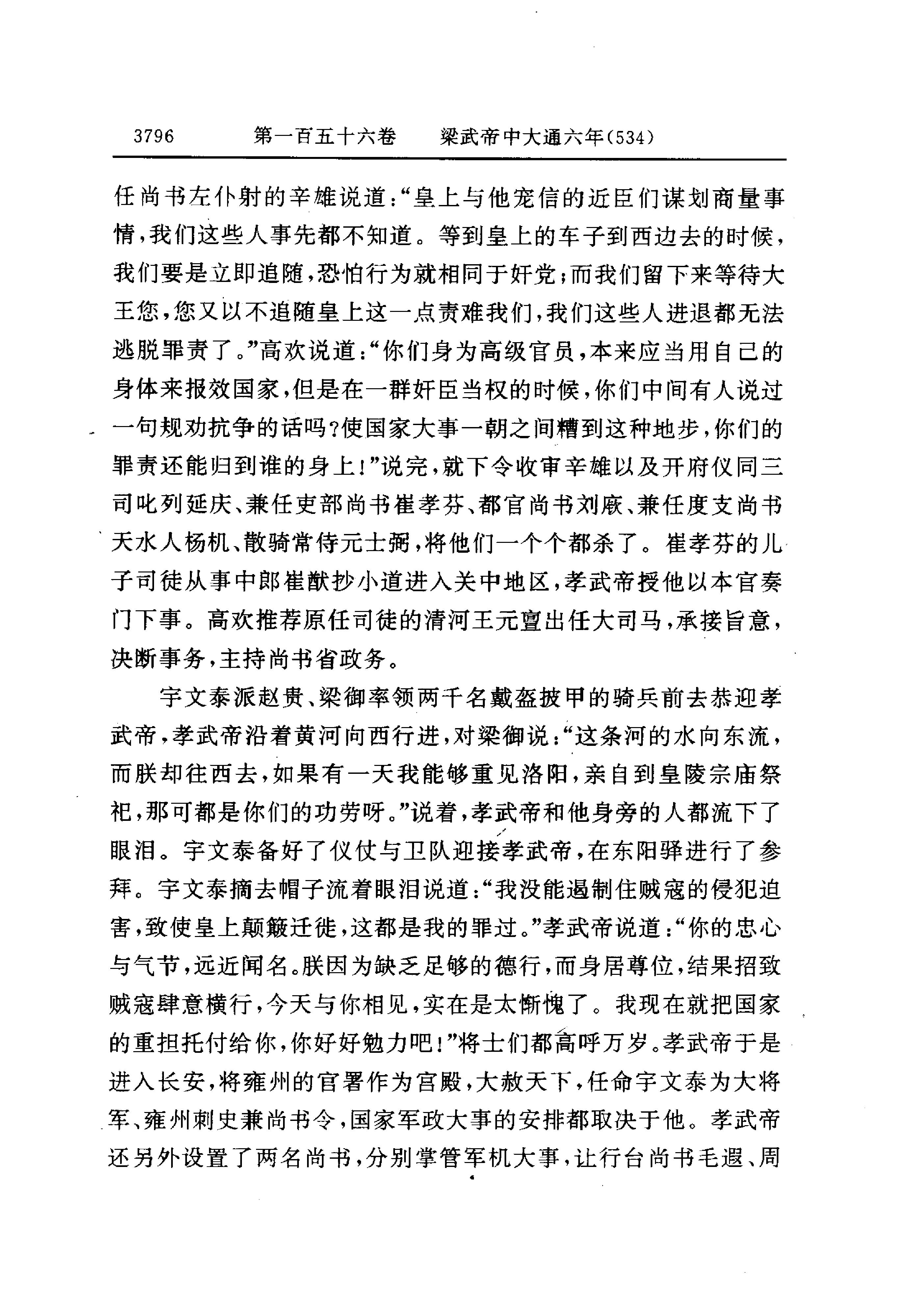 白话资治通鉴11—梁武帝中大通五年.至.陈文帝天嘉三年.pdf_第24页