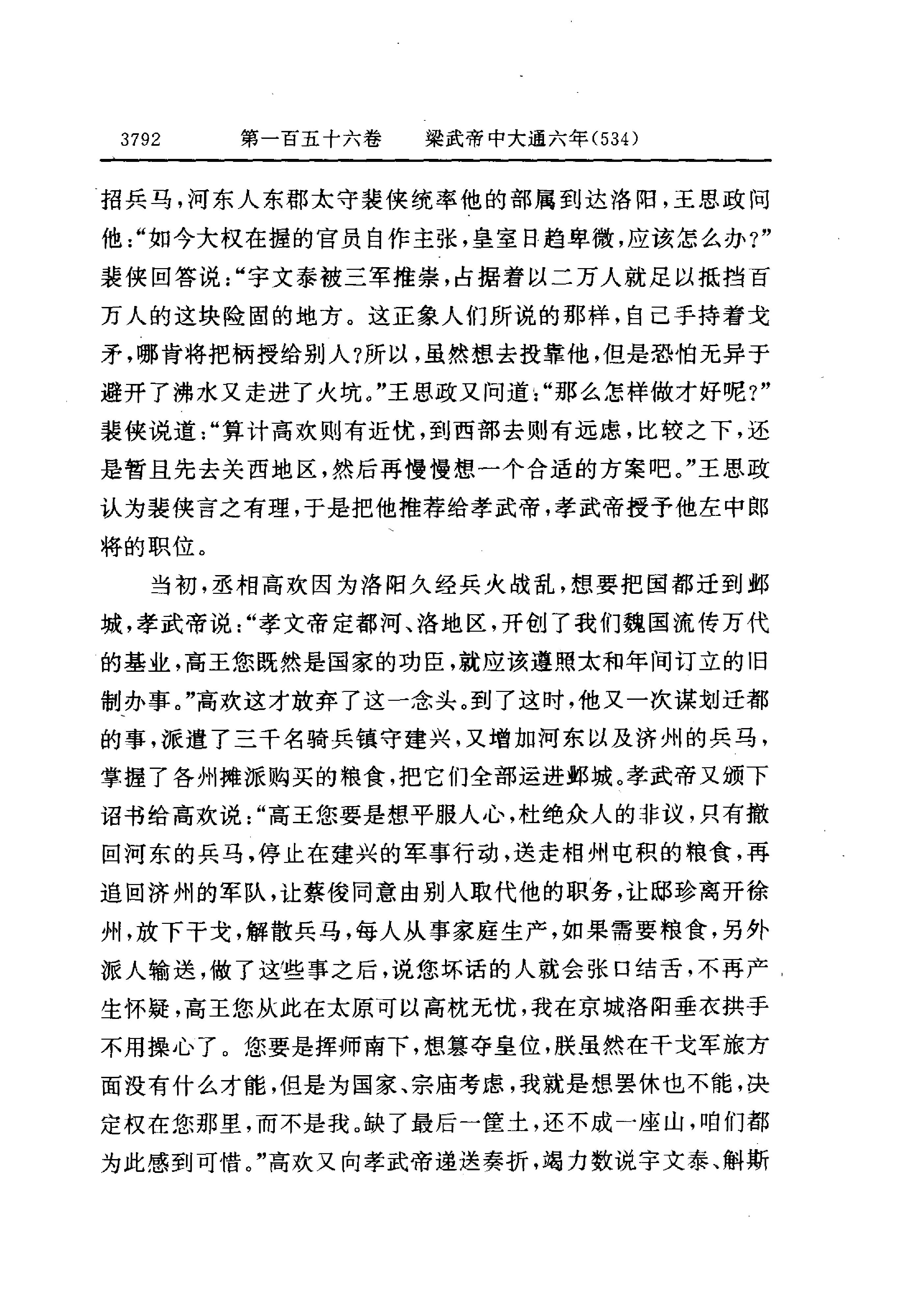 白话资治通鉴11—梁武帝中大通五年.至.陈文帝天嘉三年.pdf_第20页