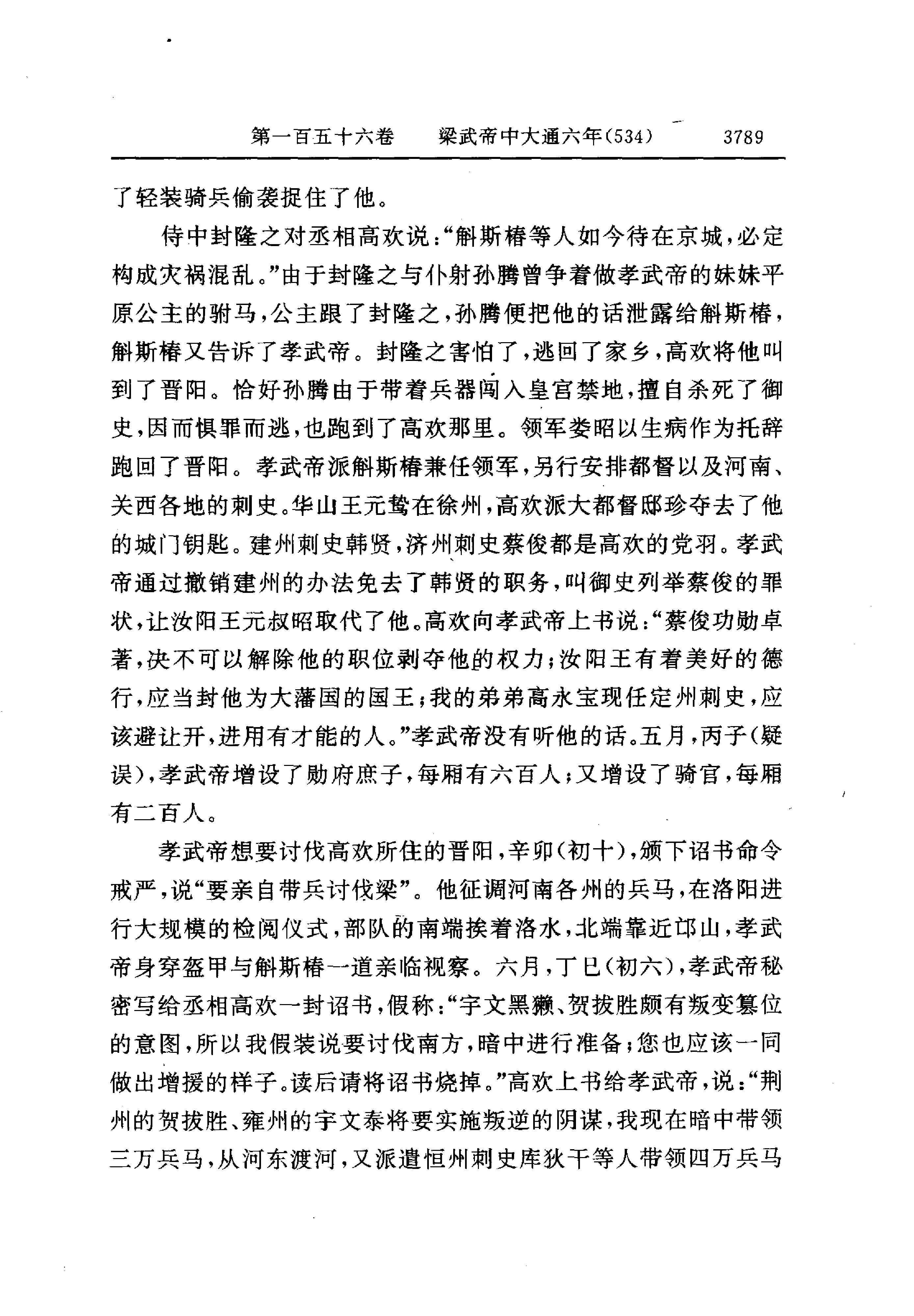 白话资治通鉴11—梁武帝中大通五年.至.陈文帝天嘉三年.pdf_第17页