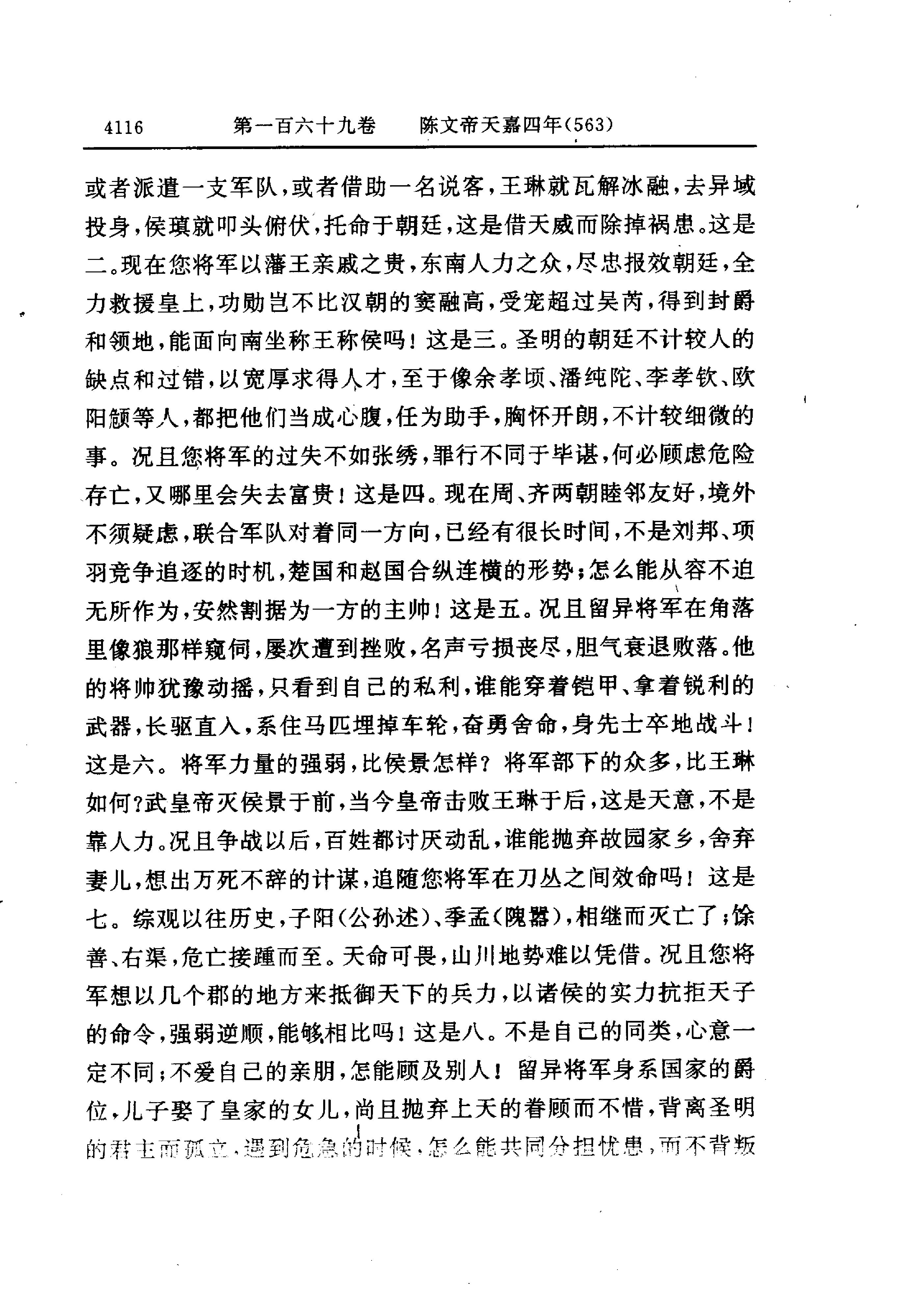 白话资治通鉴12—陈文帝天嘉三年.至.隋恭帝义宁元年.pdf_第4页