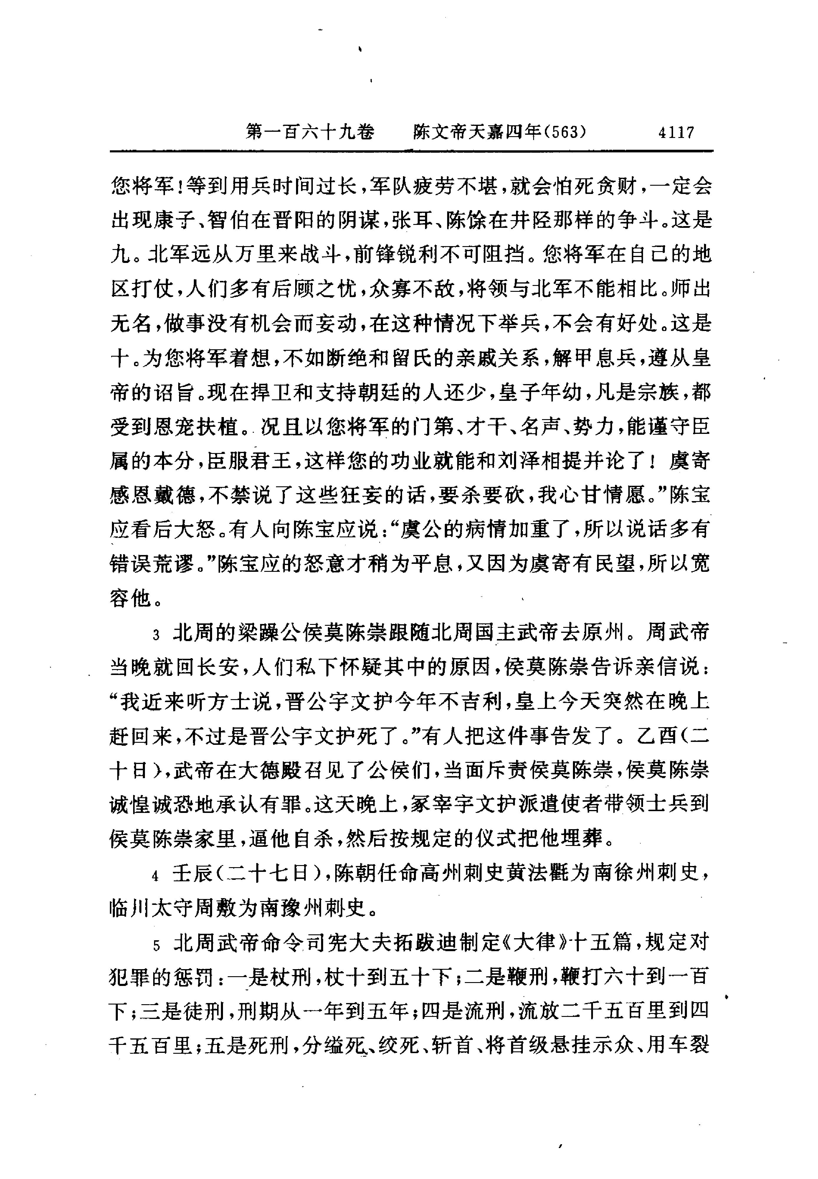 白话资治通鉴12—陈文帝天嘉三年.至.隋恭帝义宁元年.pdf_第5页