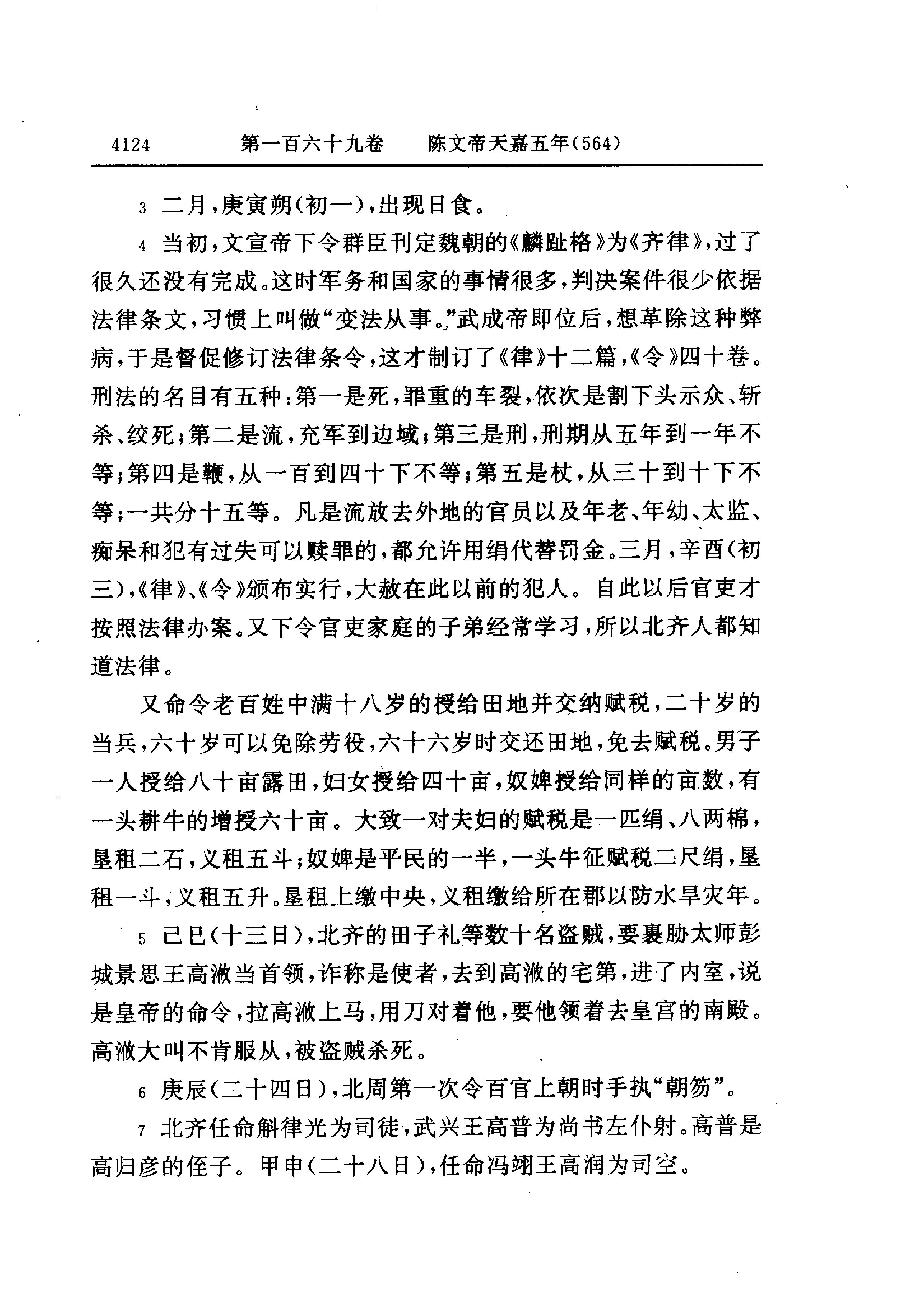 白话资治通鉴12—陈文帝天嘉三年.至.隋恭帝义宁元年.pdf_第12页