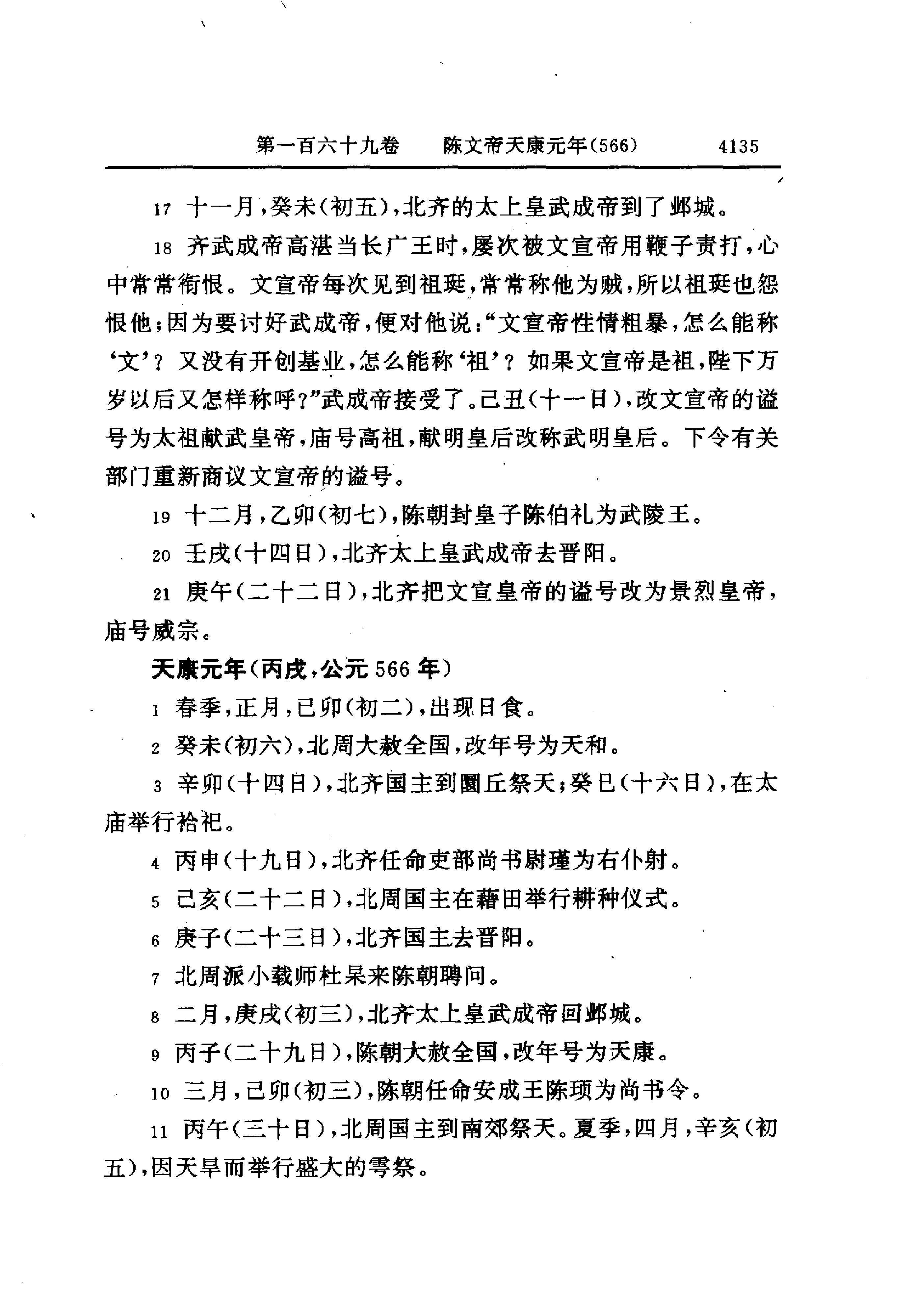 白话资治通鉴12—陈文帝天嘉三年.至.隋恭帝义宁元年.pdf_第23页