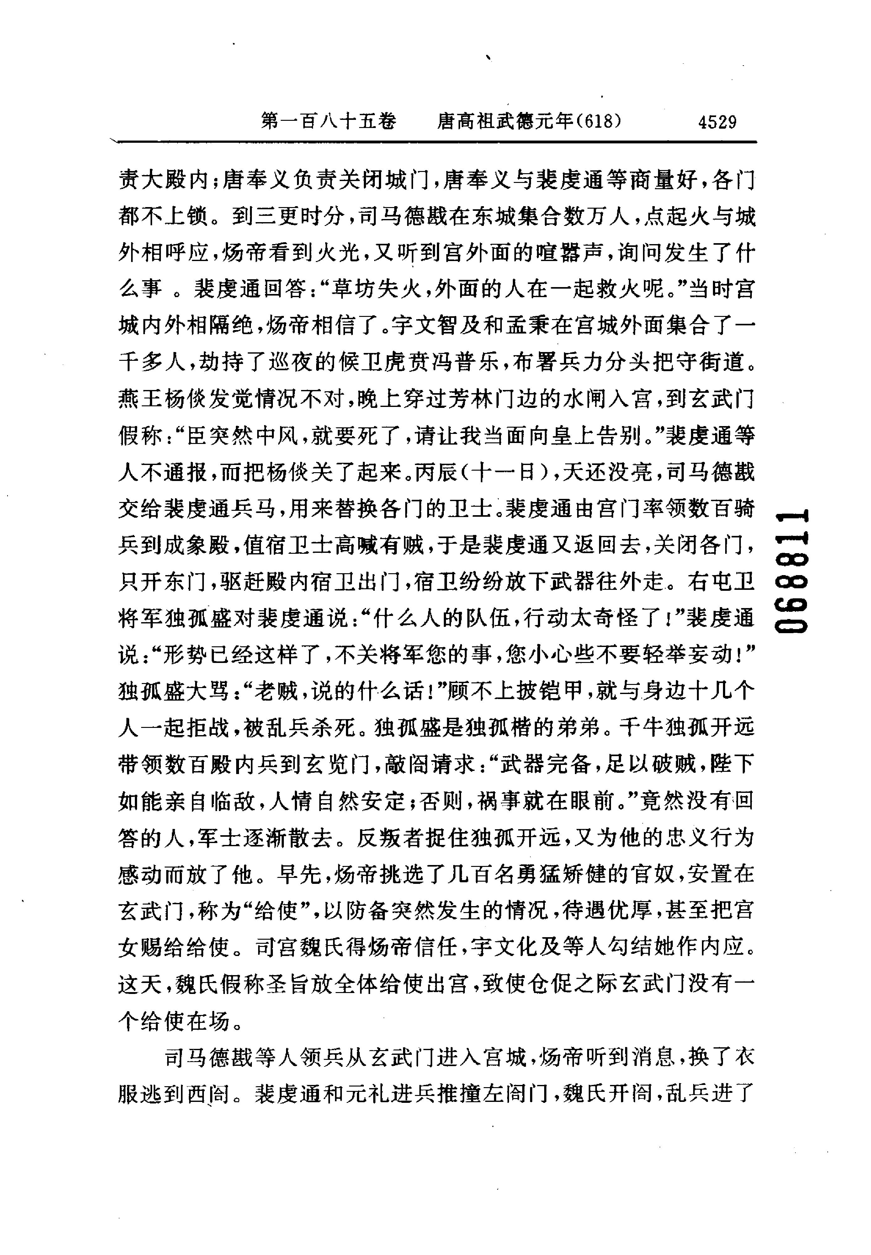 白话资治通鉴13—唐高祖武德元年.至.唐高宗永徽六年.pdf_第7页