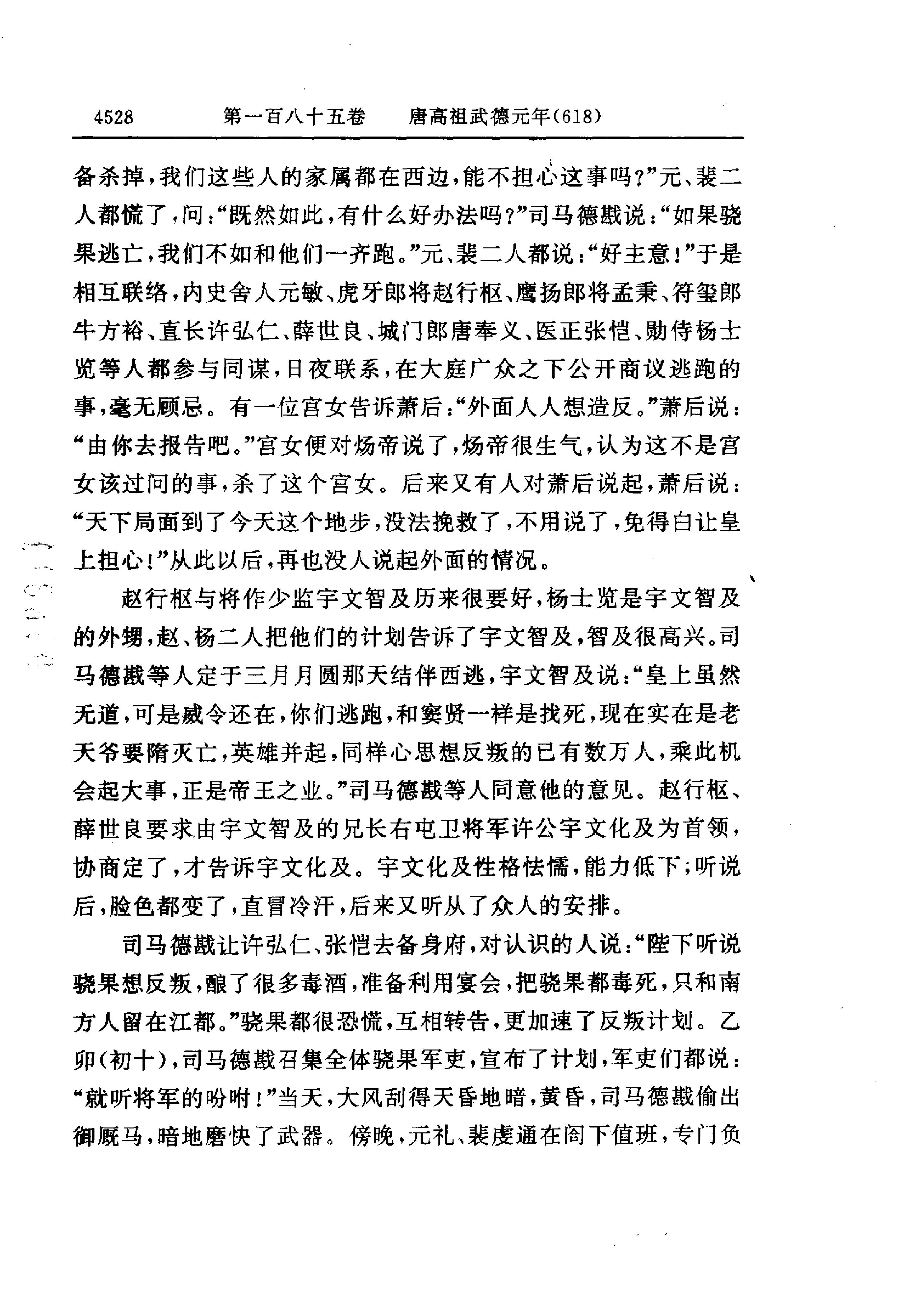 白话资治通鉴13—唐高祖武德元年.至.唐高宗永徽六年.pdf_第6页