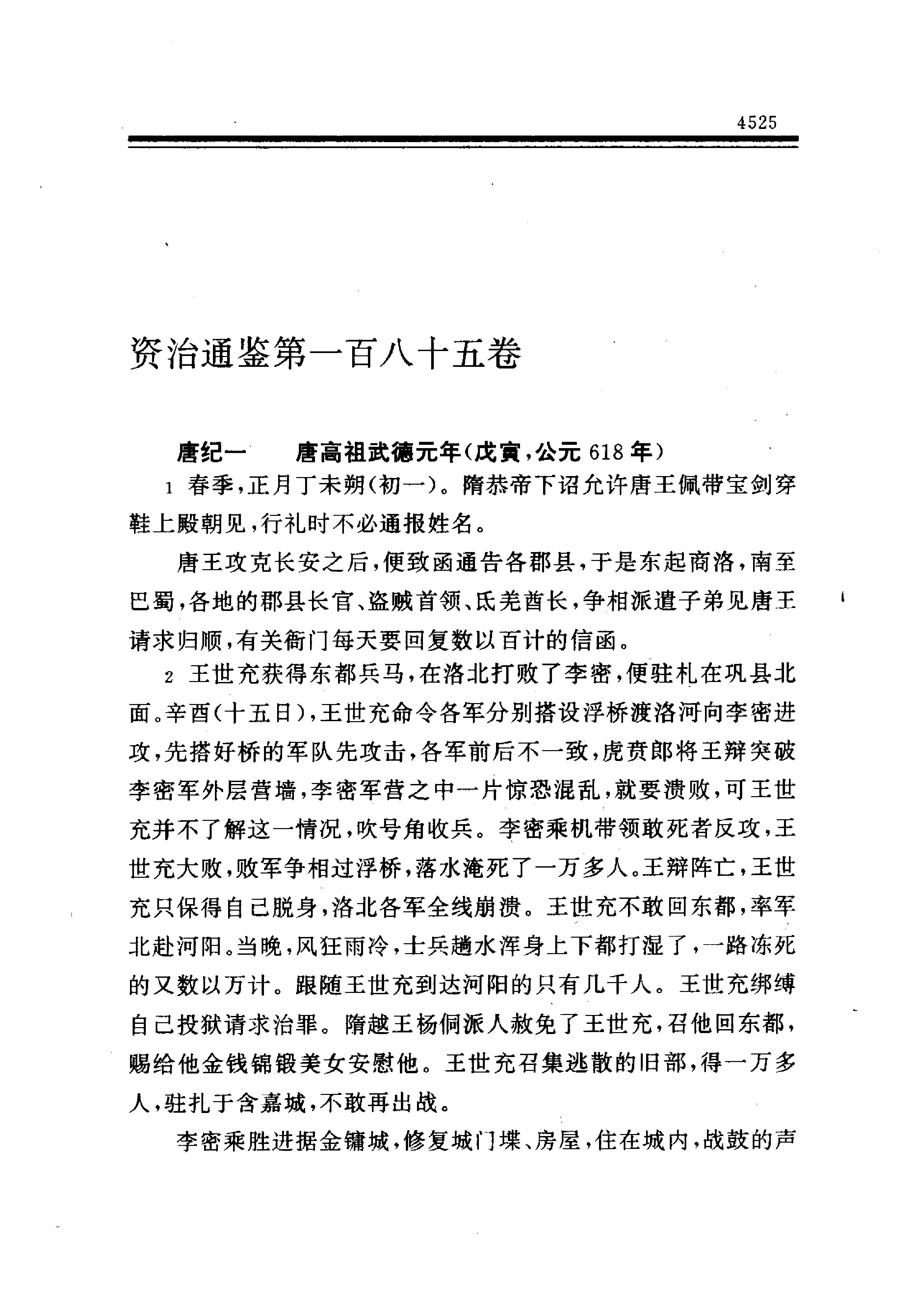 白话资治通鉴13—唐高祖武德元年.至.唐高宗永徽六年.pdf_第3页