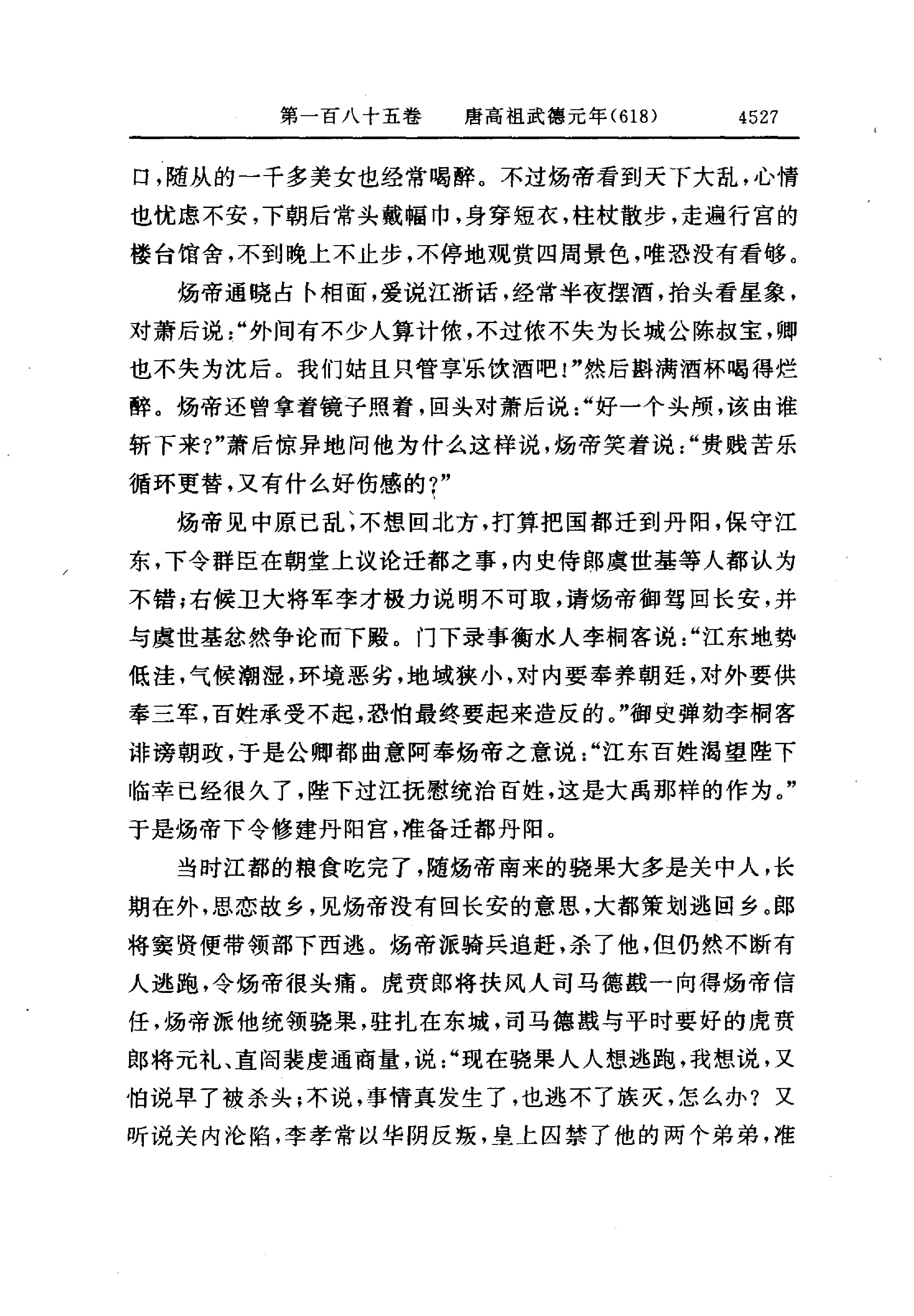 白话资治通鉴13—唐高祖武德元年.至.唐高宗永徽六年.pdf_第5页