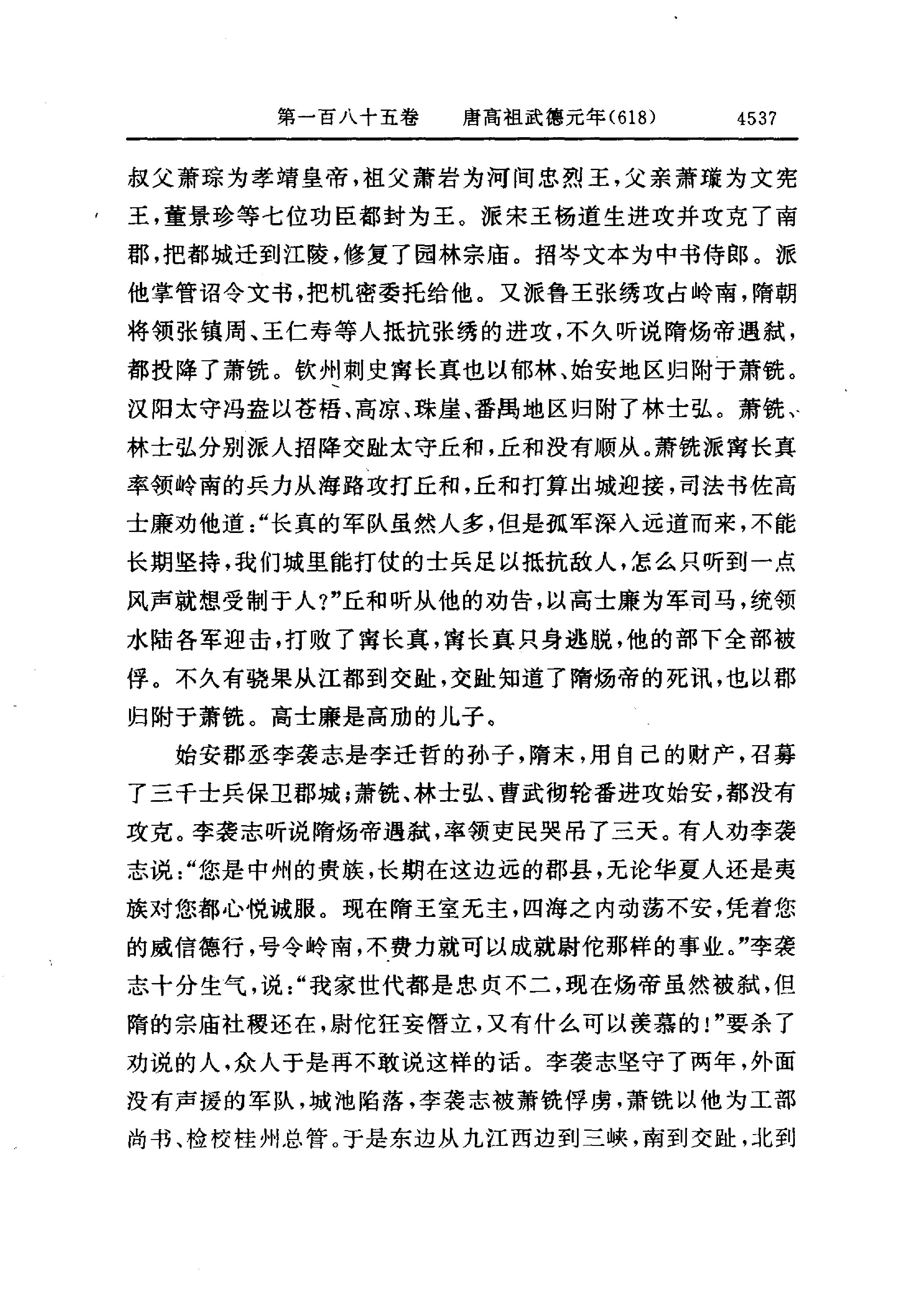 白话资治通鉴13—唐高祖武德元年.至.唐高宗永徽六年.pdf_第15页