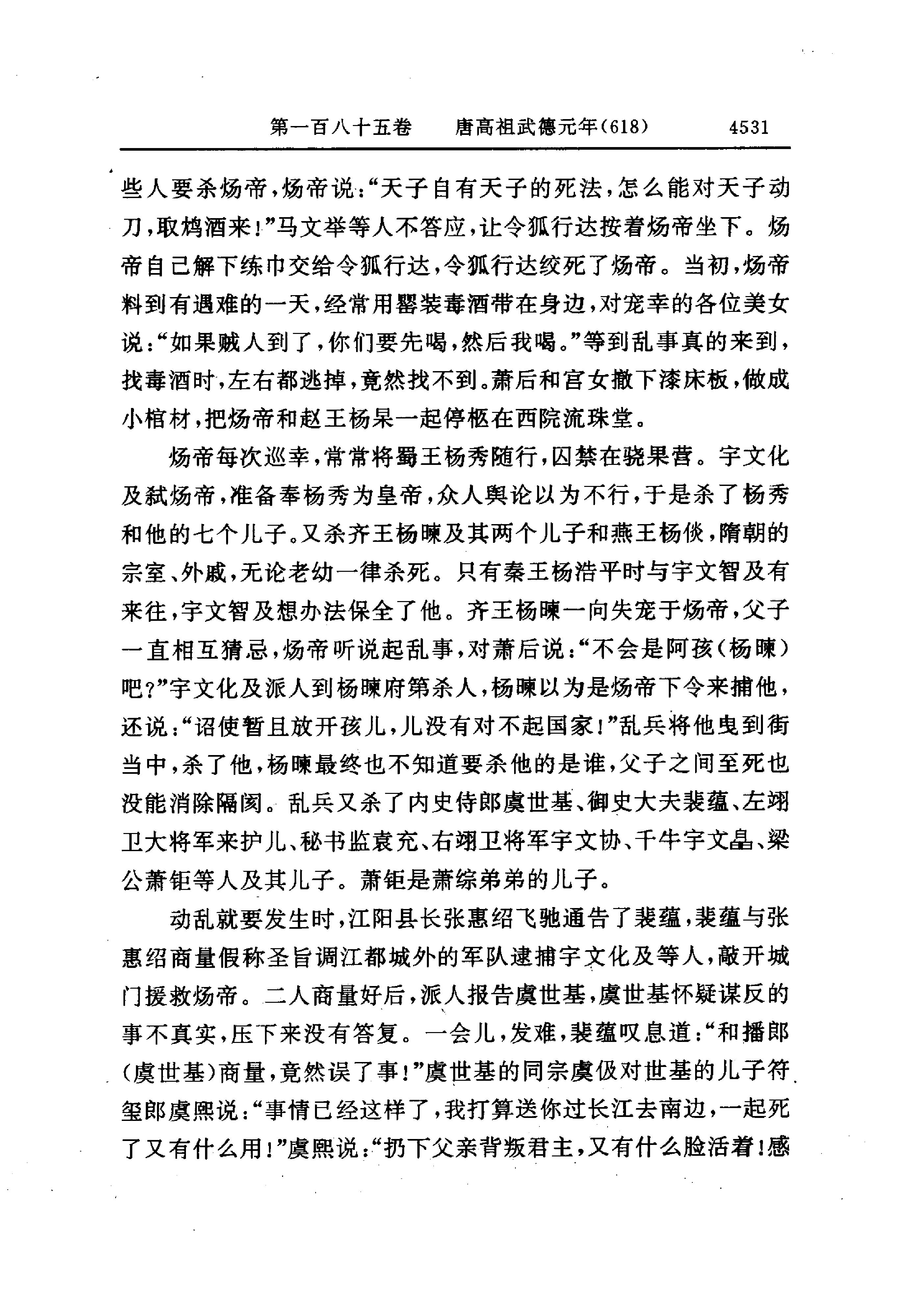 白话资治通鉴13—唐高祖武德元年.至.唐高宗永徽六年.pdf_第9页