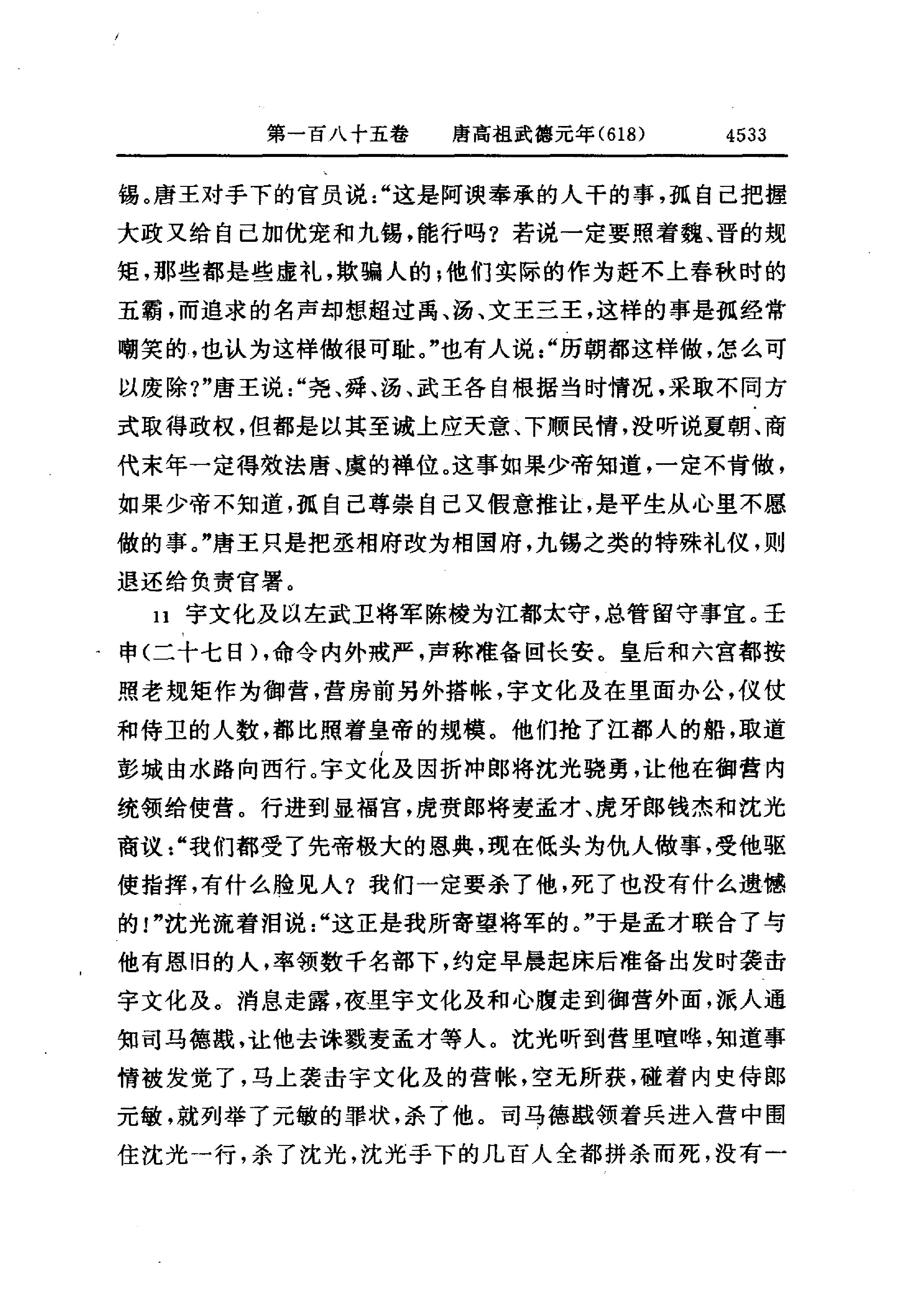 白话资治通鉴13—唐高祖武德元年.至.唐高宗永徽六年.pdf_第11页