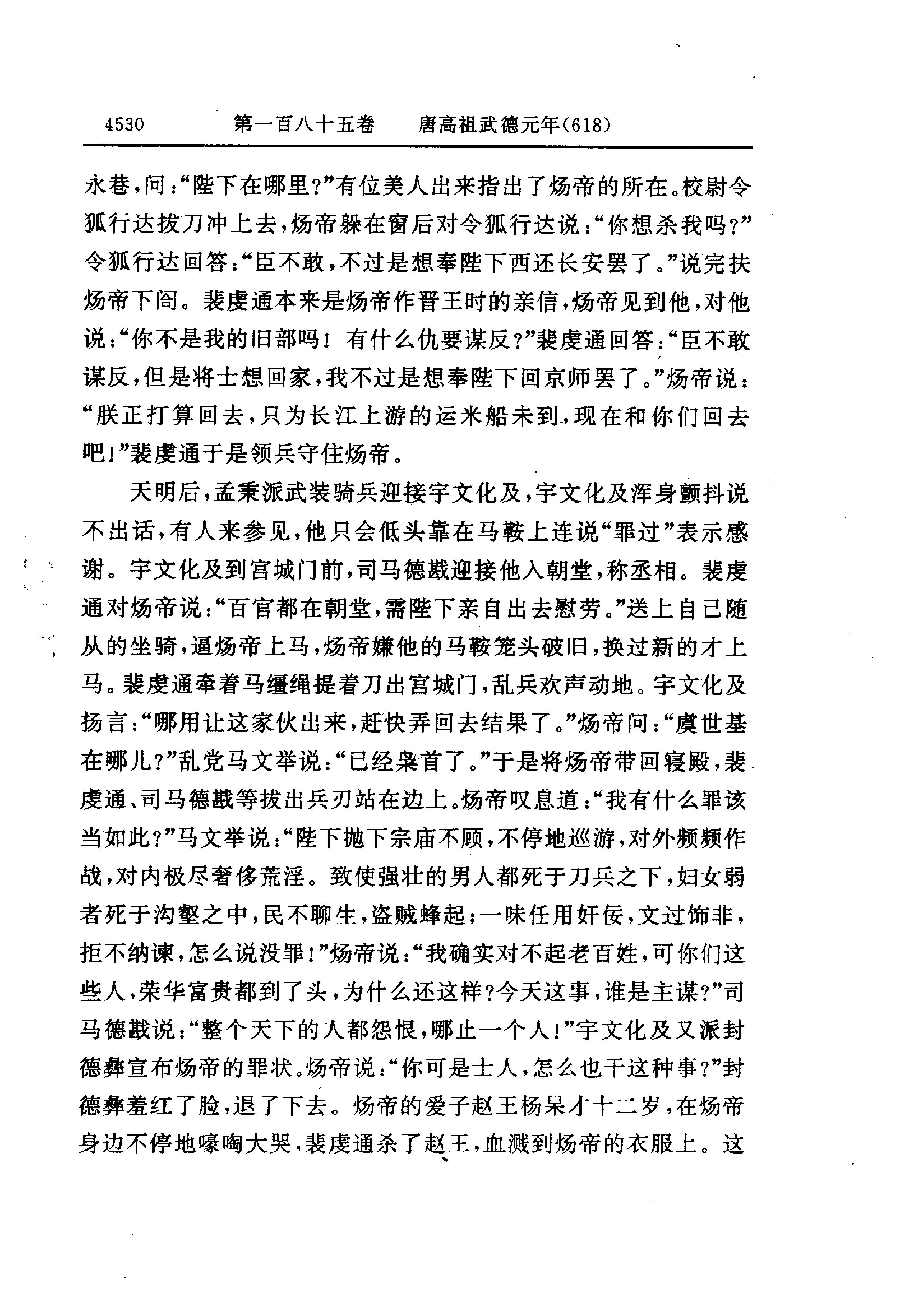 白话资治通鉴13—唐高祖武德元年.至.唐高宗永徽六年.pdf_第8页