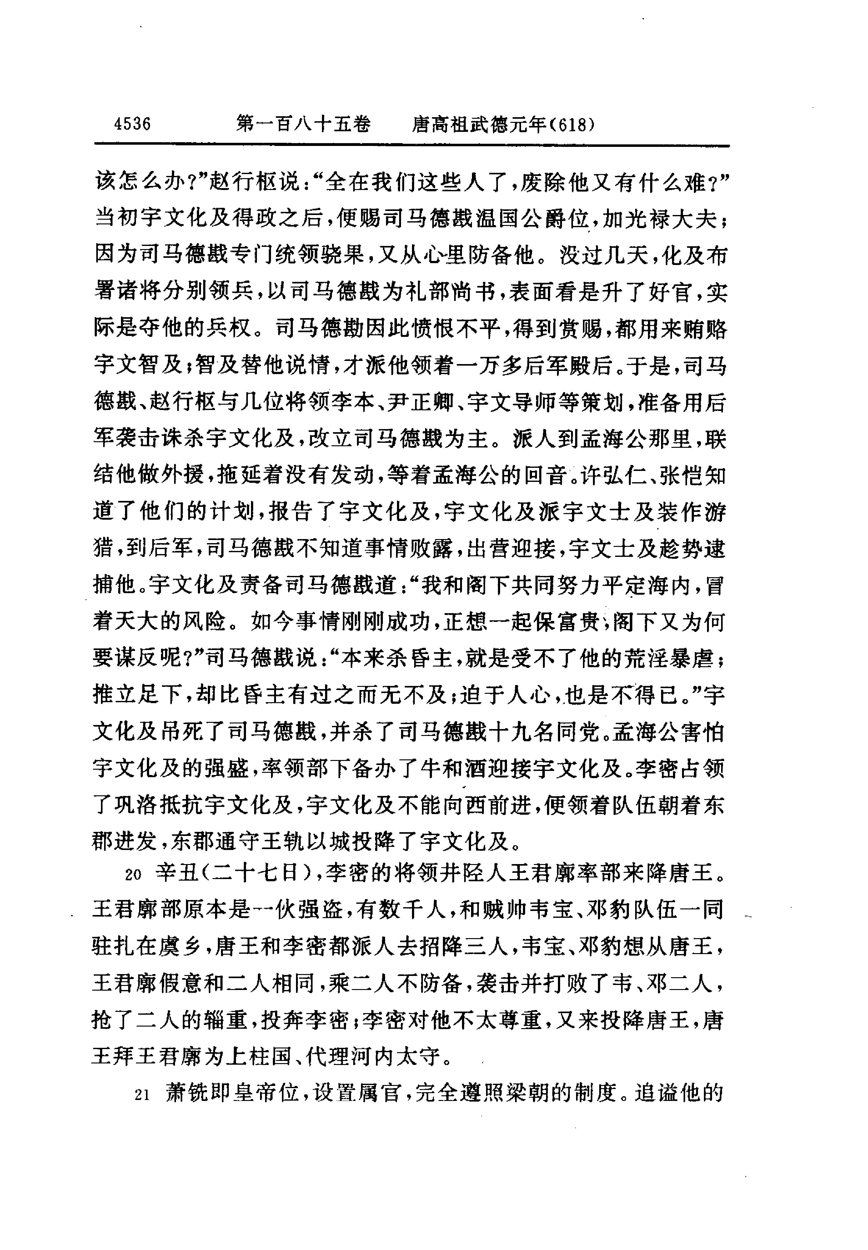 白话资治通鉴13—唐高祖武德元年.至.唐高宗永徽六年.pdf_第14页