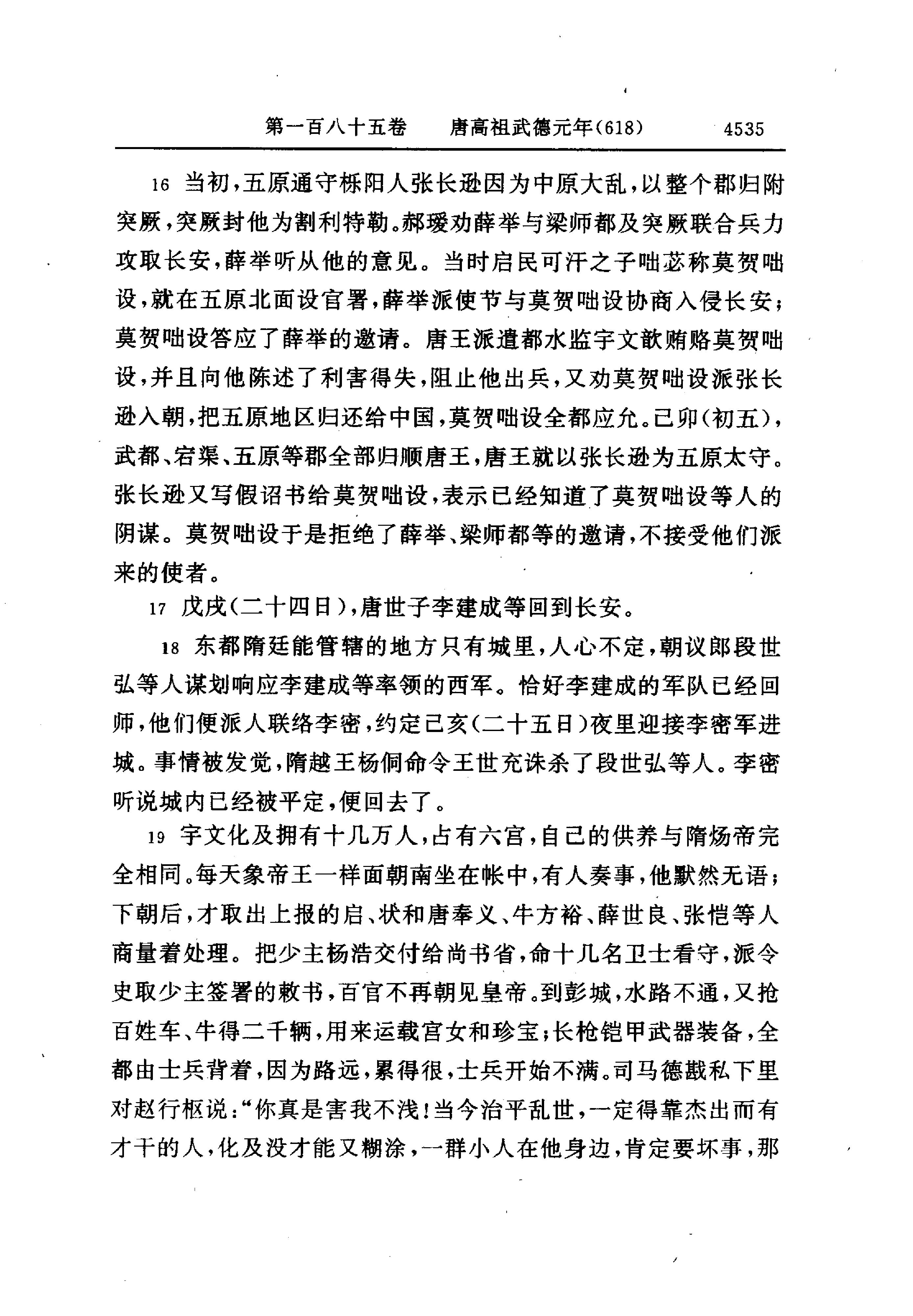 白话资治通鉴13—唐高祖武德元年.至.唐高宗永徽六年.pdf_第13页