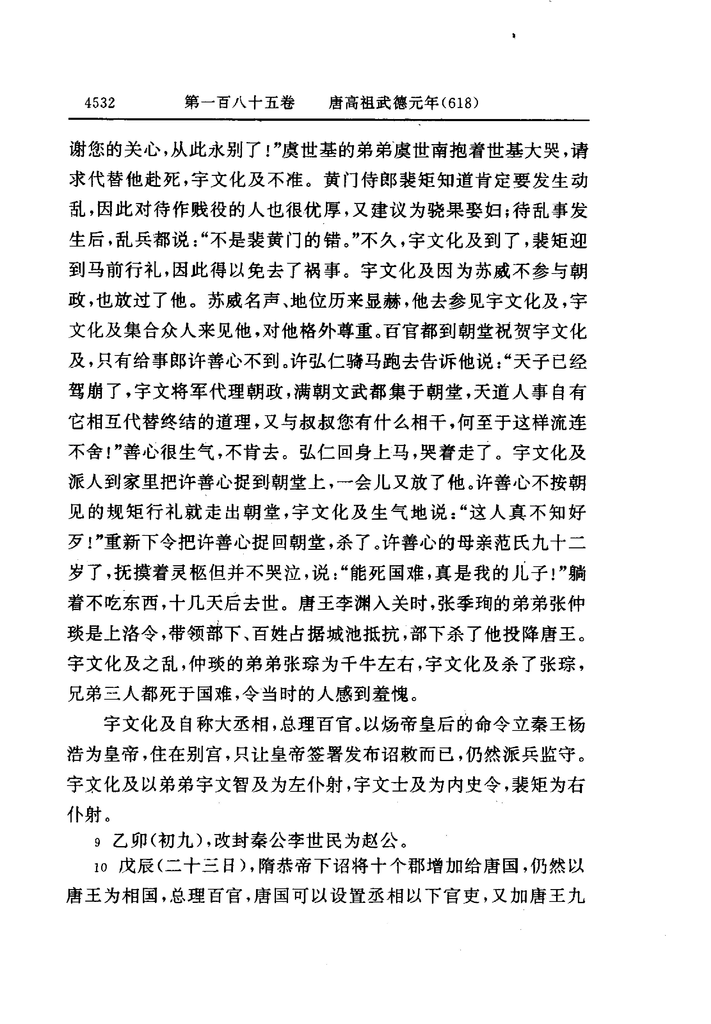 白话资治通鉴13—唐高祖武德元年.至.唐高宗永徽六年.pdf_第10页