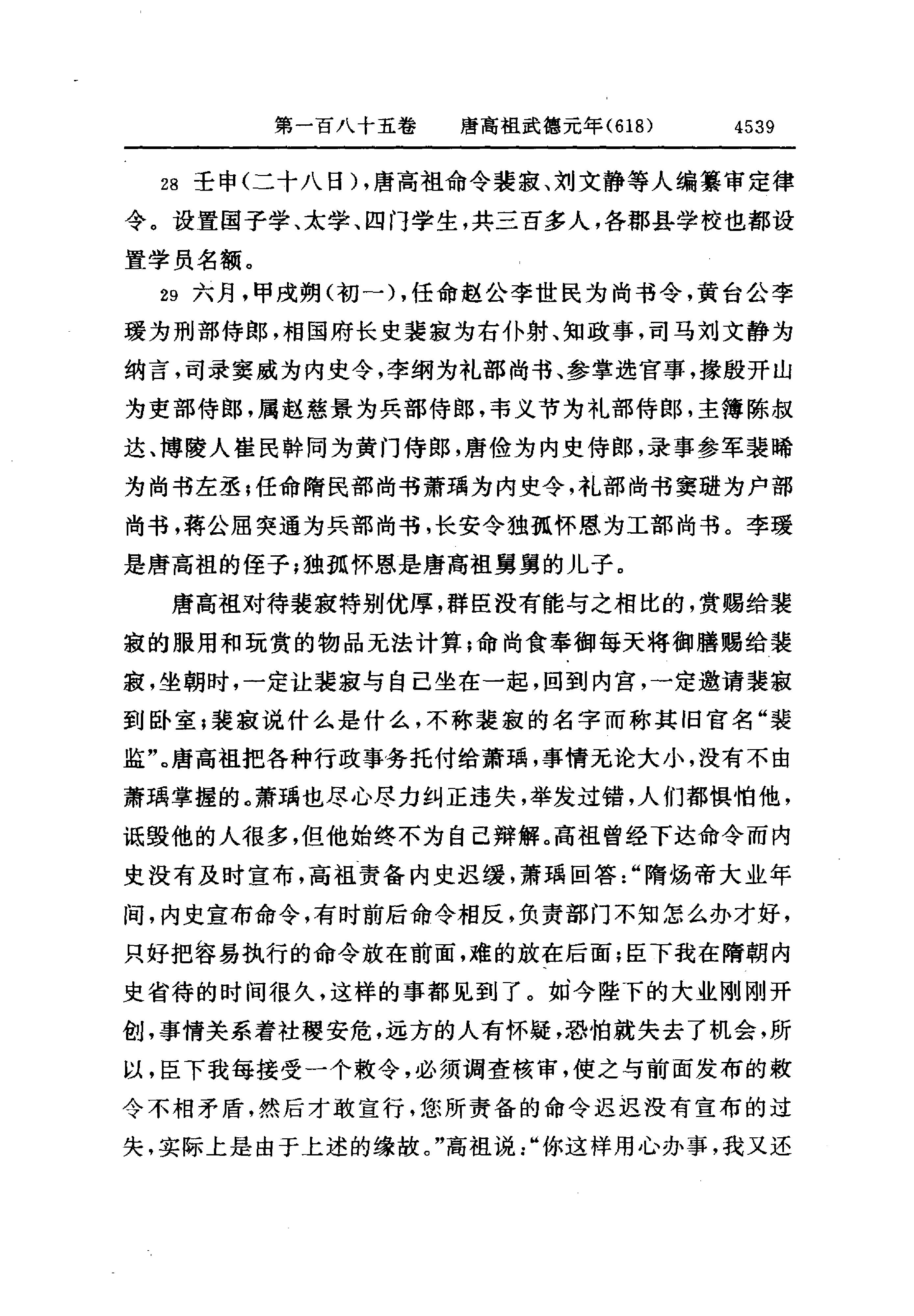 白话资治通鉴13—唐高祖武德元年.至.唐高宗永徽六年.pdf_第17页