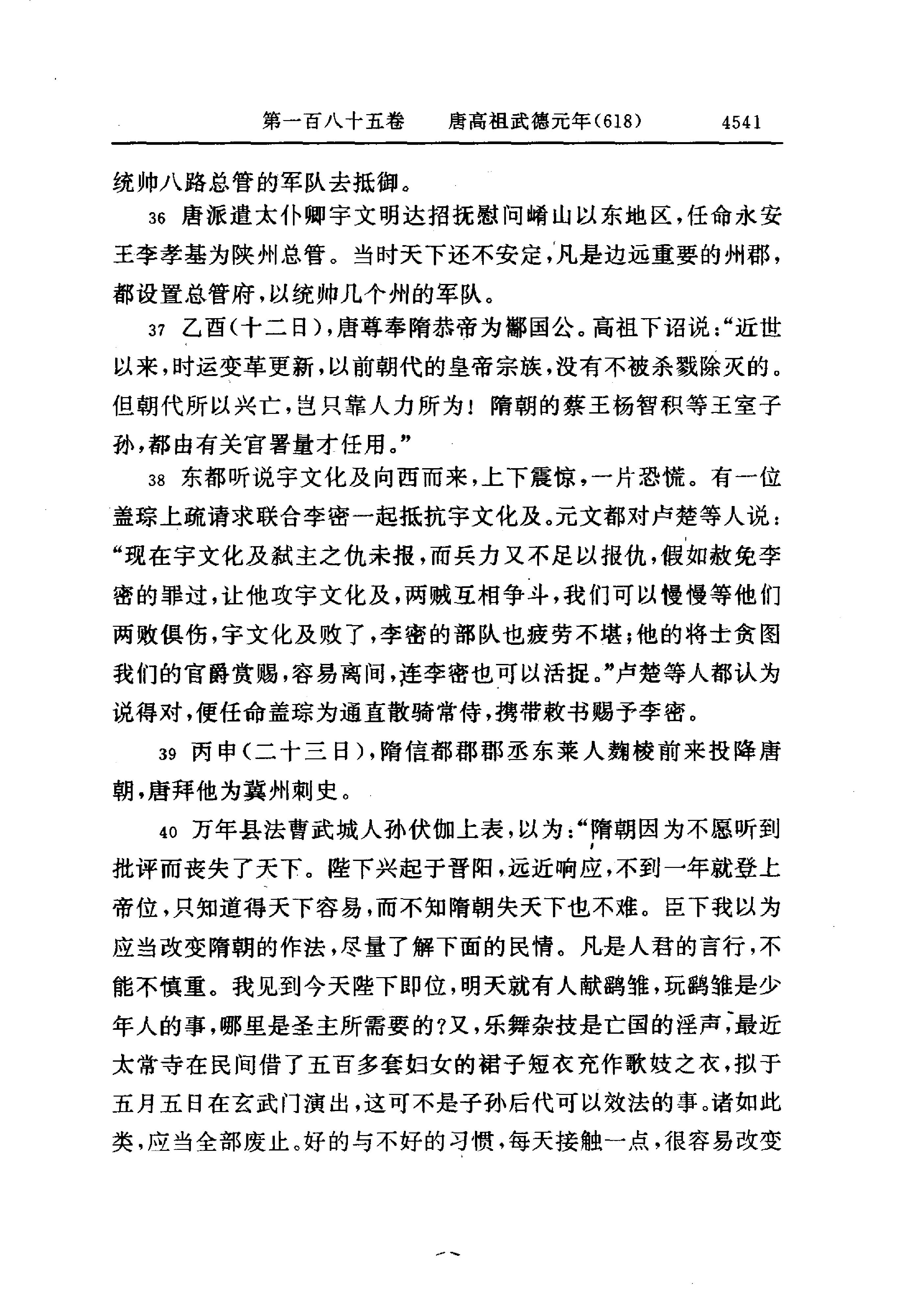 白话资治通鉴13—唐高祖武德元年.至.唐高宗永徽六年.pdf_第19页